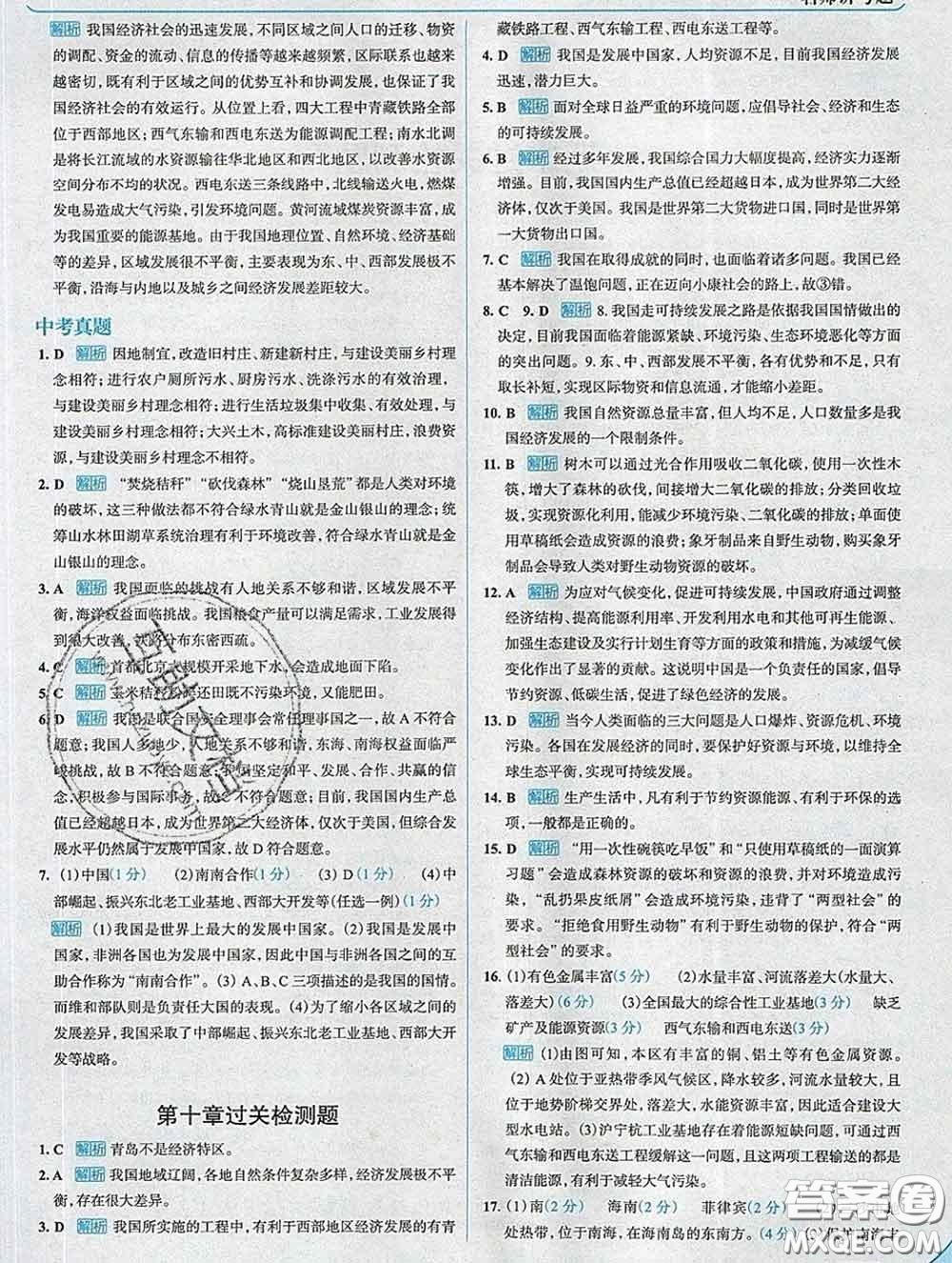 現(xiàn)代教育出版社2020新版走向中考考場八年級地理下冊人教版答案