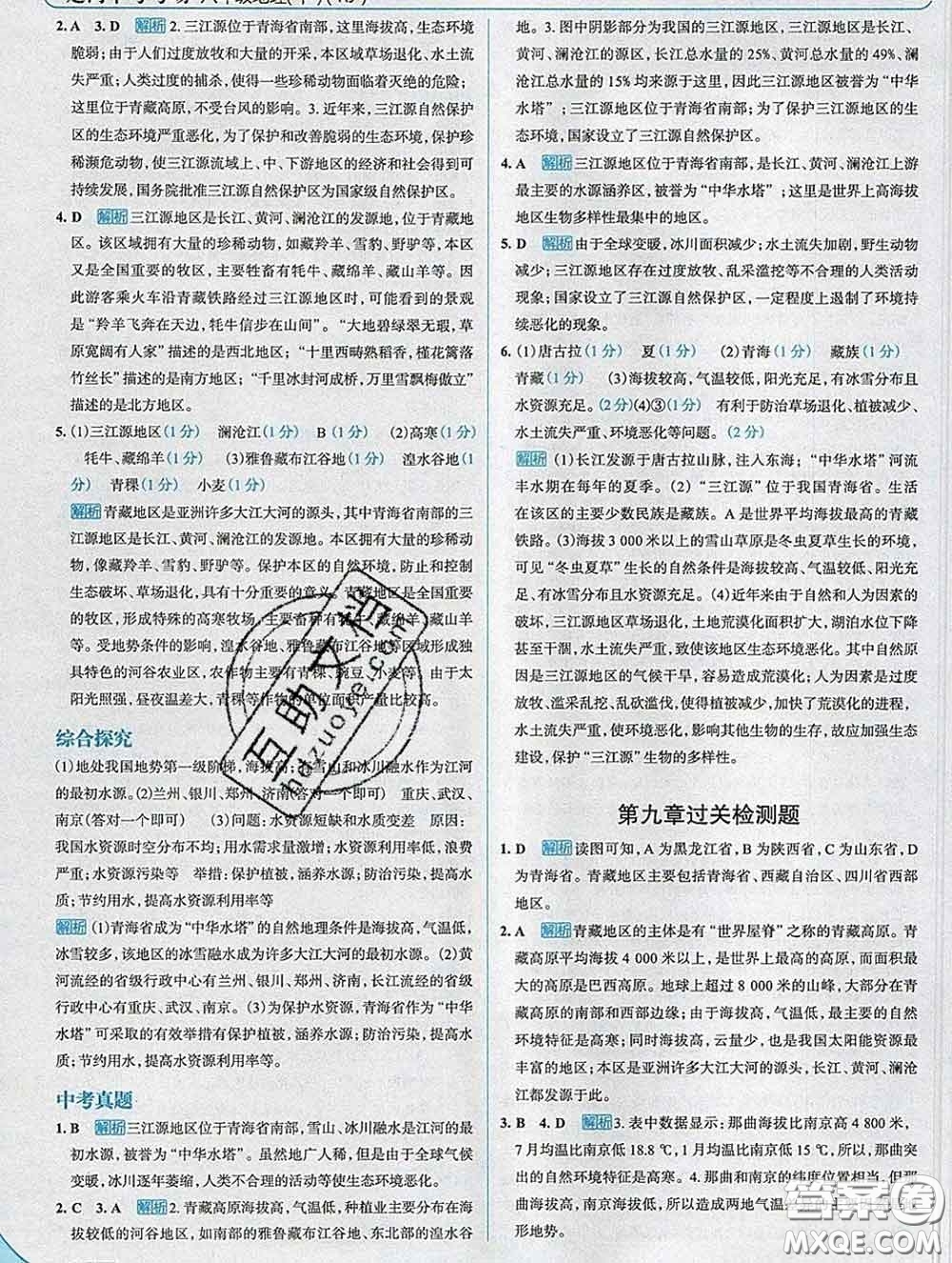 現(xiàn)代教育出版社2020新版走向中考考場八年級地理下冊人教版答案