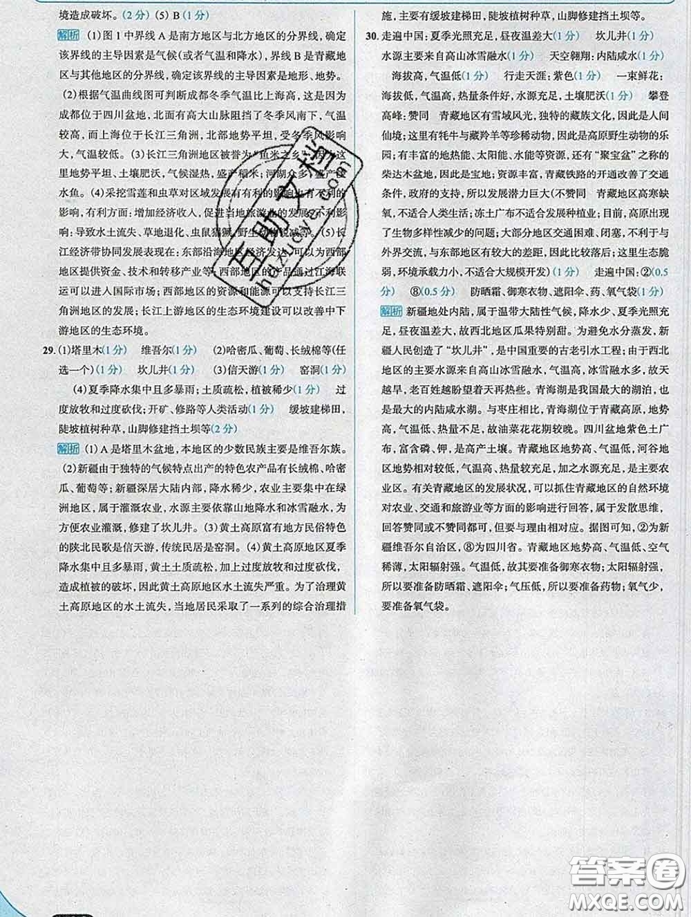 現(xiàn)代教育出版社2020新版走向中考考場八年級地理下冊人教版答案