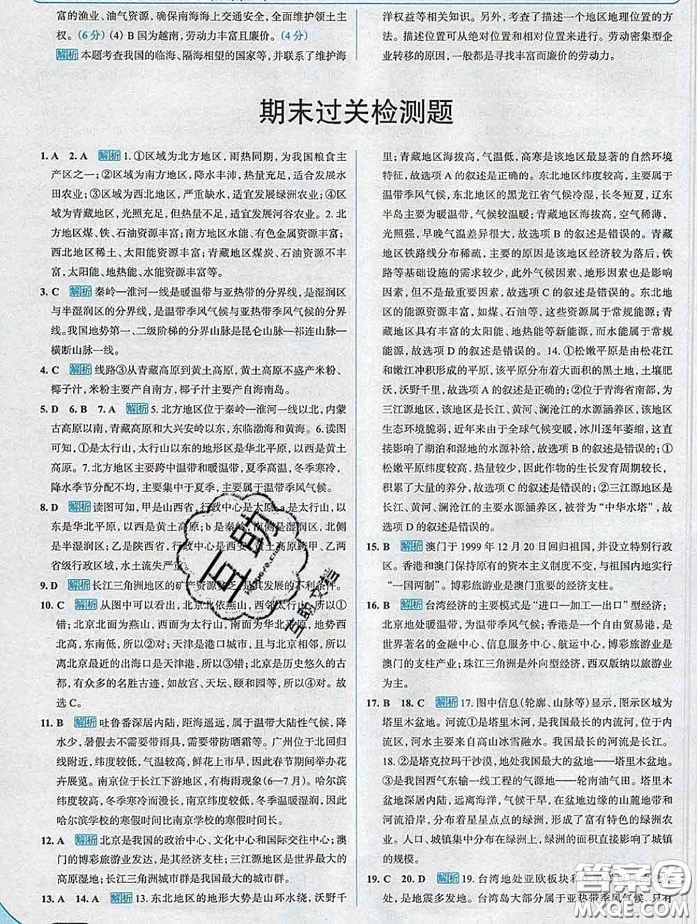 現(xiàn)代教育出版社2020新版走向中考考場八年級地理下冊人教版答案