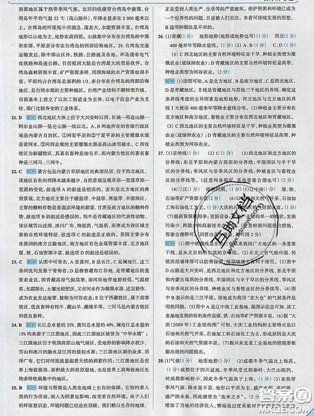 現(xiàn)代教育出版社2020新版走向中考考場八年級地理下冊人教版答案
