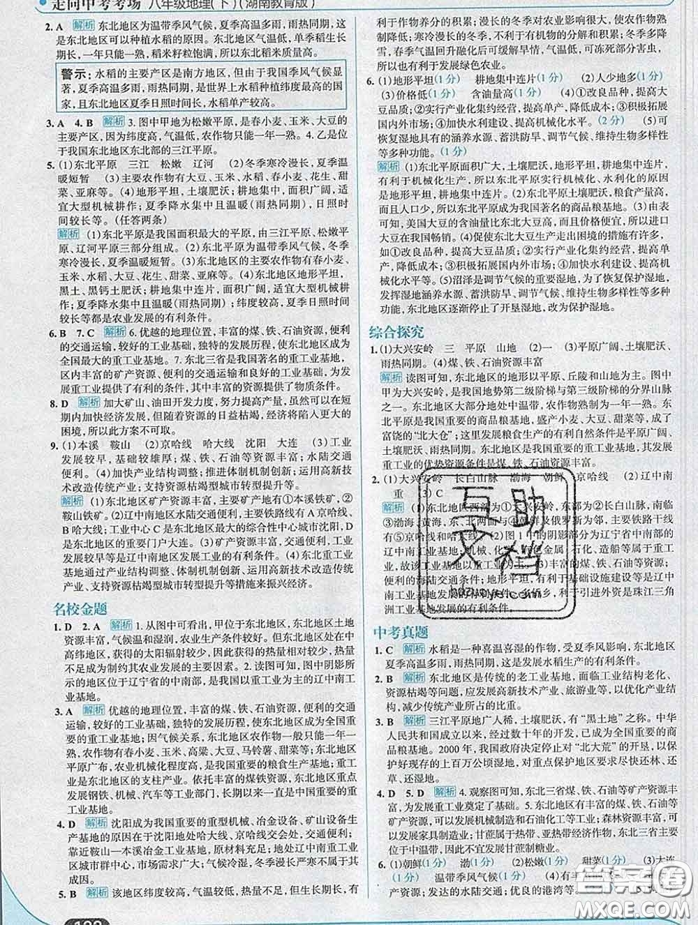 現(xiàn)代教育出版社2020新版走向中考考場八年級地理下冊湘教版答案