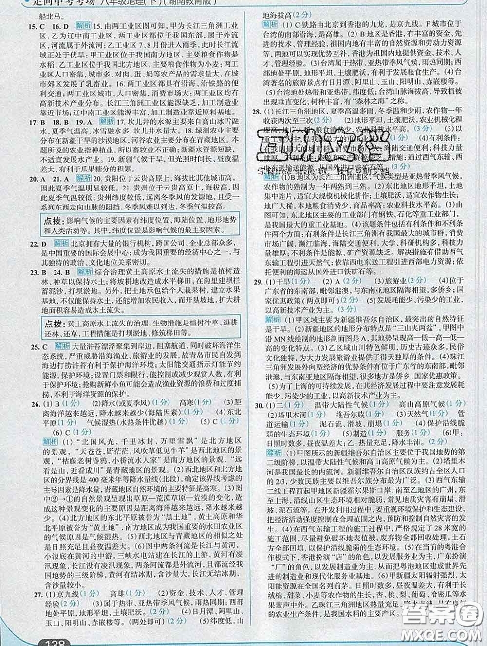 現(xiàn)代教育出版社2020新版走向中考考場八年級地理下冊湘教版答案