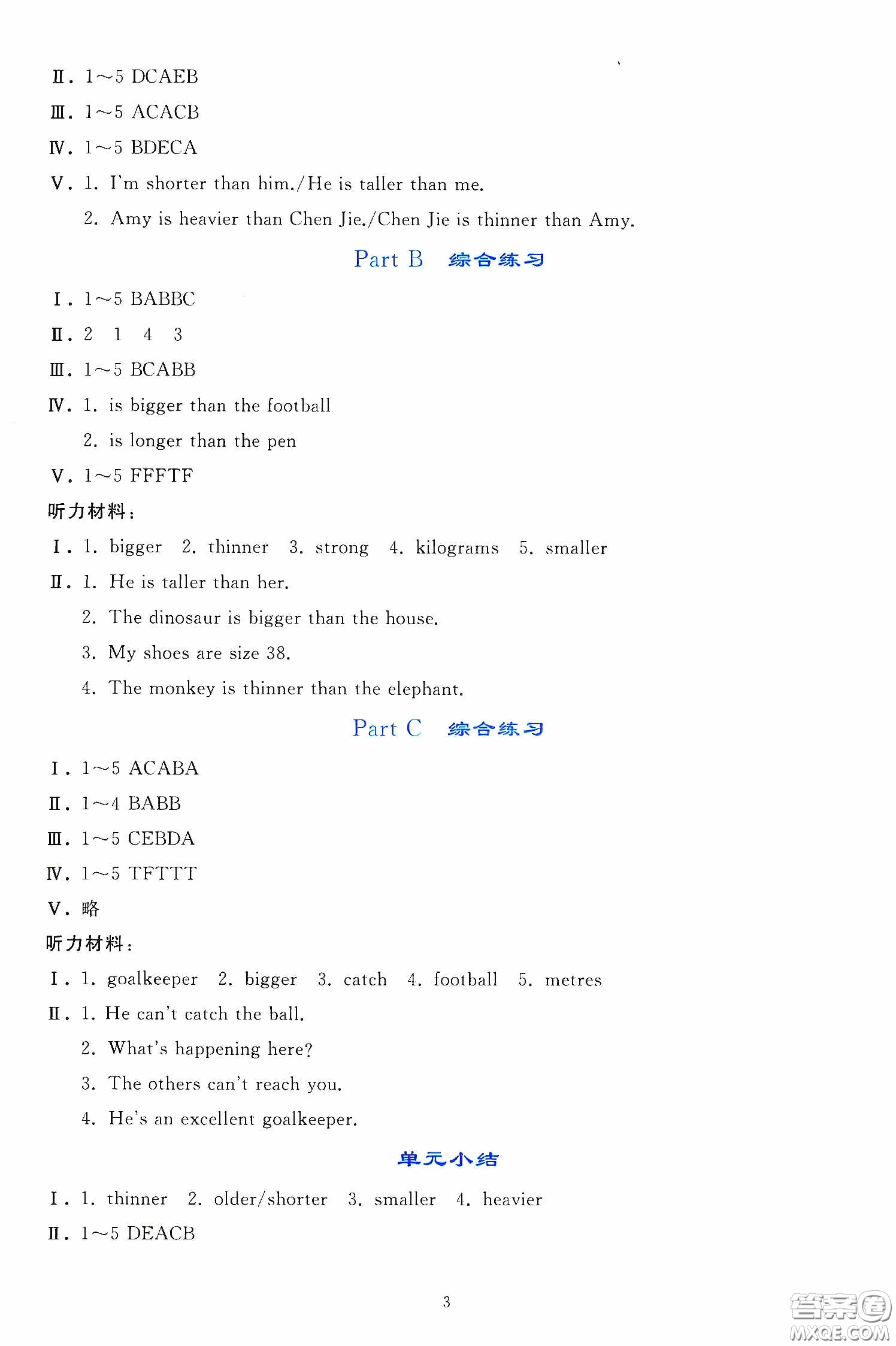 人民教育出版社2020同步輕松練習(xí)六年級(jí)英語下冊(cè)人教PEP版答案