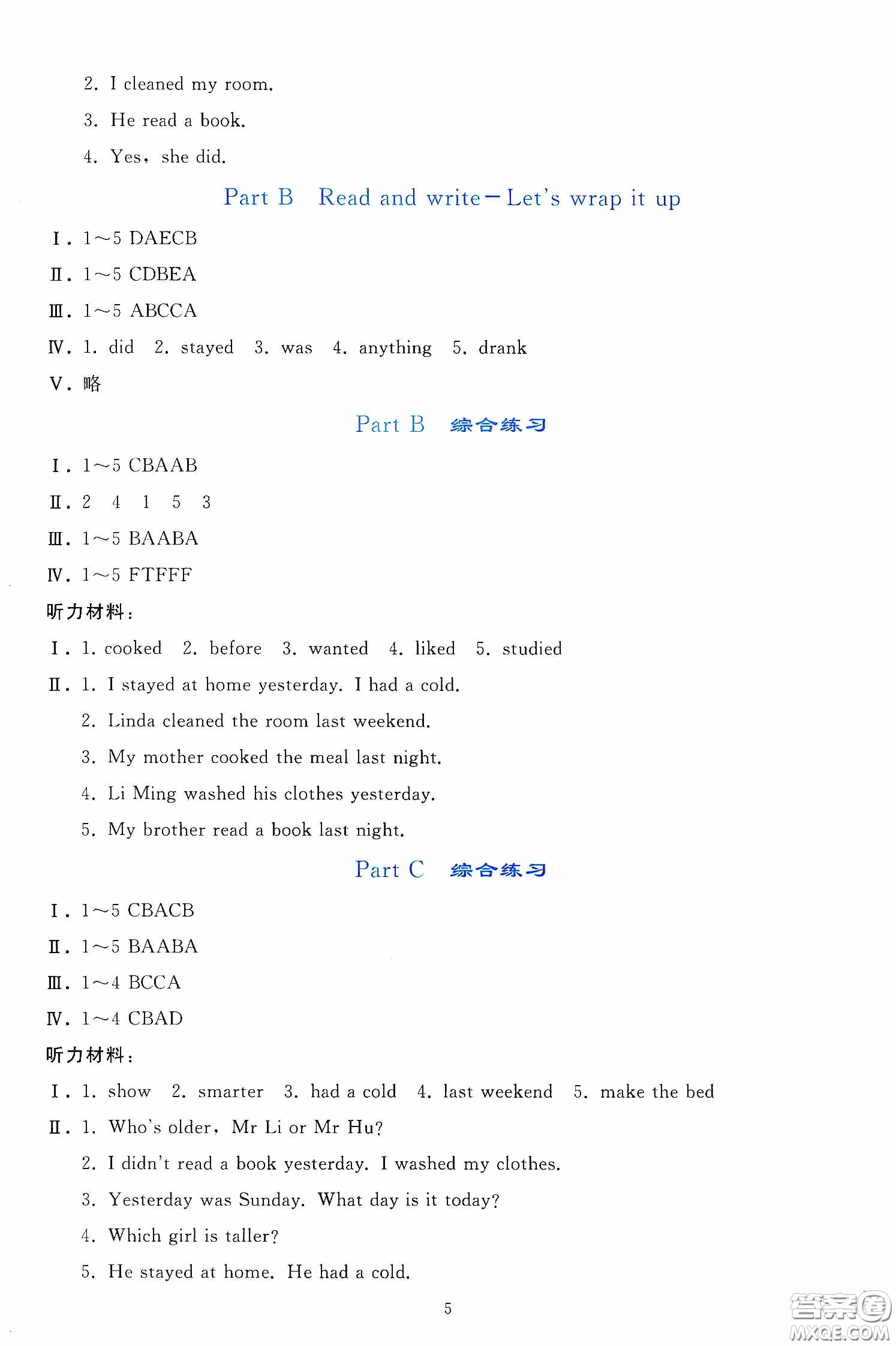 人民教育出版社2020同步輕松練習(xí)六年級(jí)英語下冊(cè)人教PEP版答案