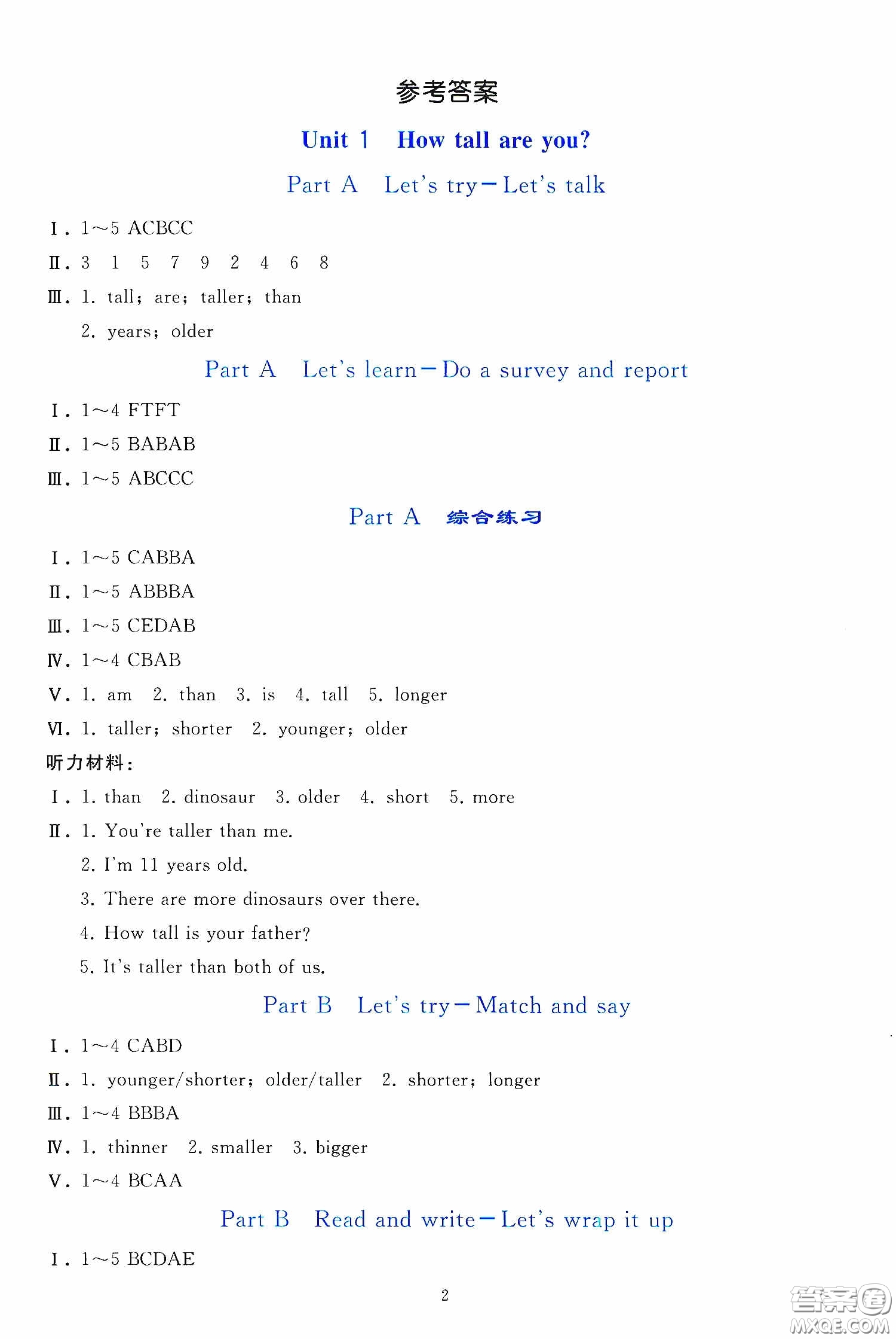 人民教育出版社2020同步輕松練習(xí)六年級(jí)英語下冊(cè)人教PEP版答案