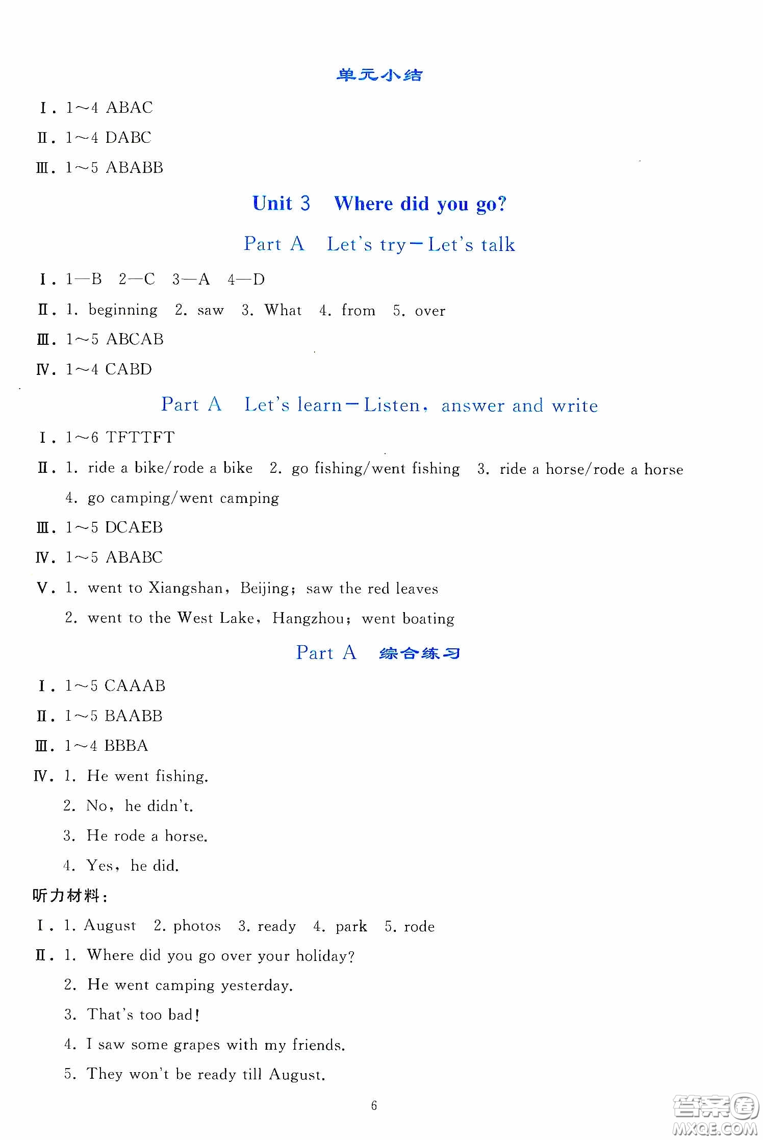人民教育出版社2020同步輕松練習(xí)六年級(jí)英語下冊(cè)人教PEP版答案