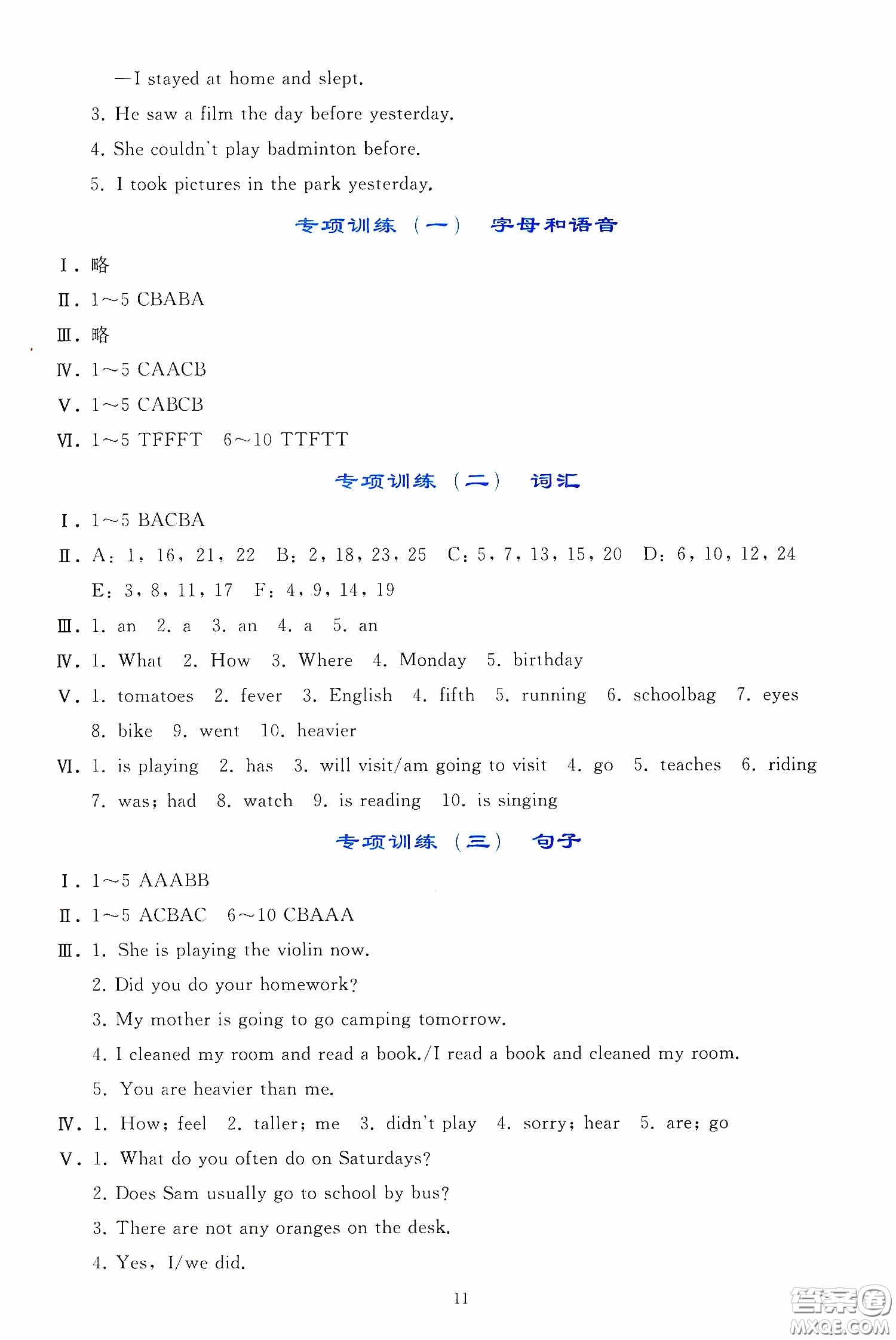 人民教育出版社2020同步輕松練習(xí)六年級(jí)英語下冊(cè)人教PEP版答案