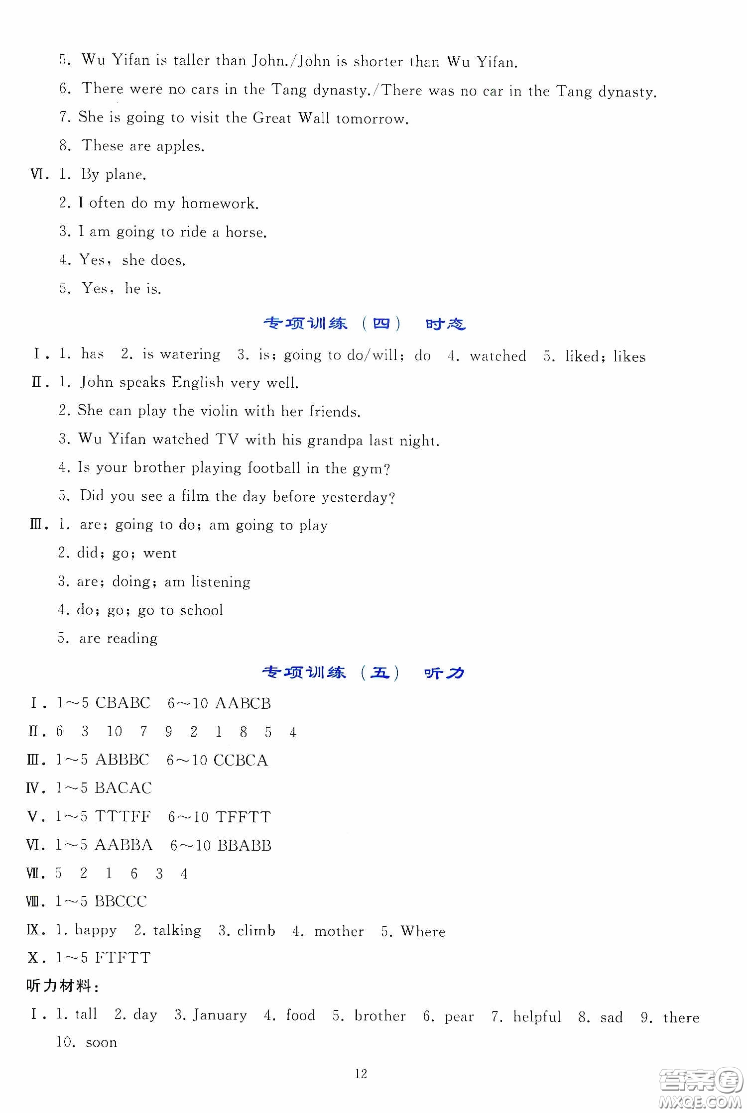 人民教育出版社2020同步輕松練習(xí)六年級(jí)英語下冊(cè)人教PEP版答案