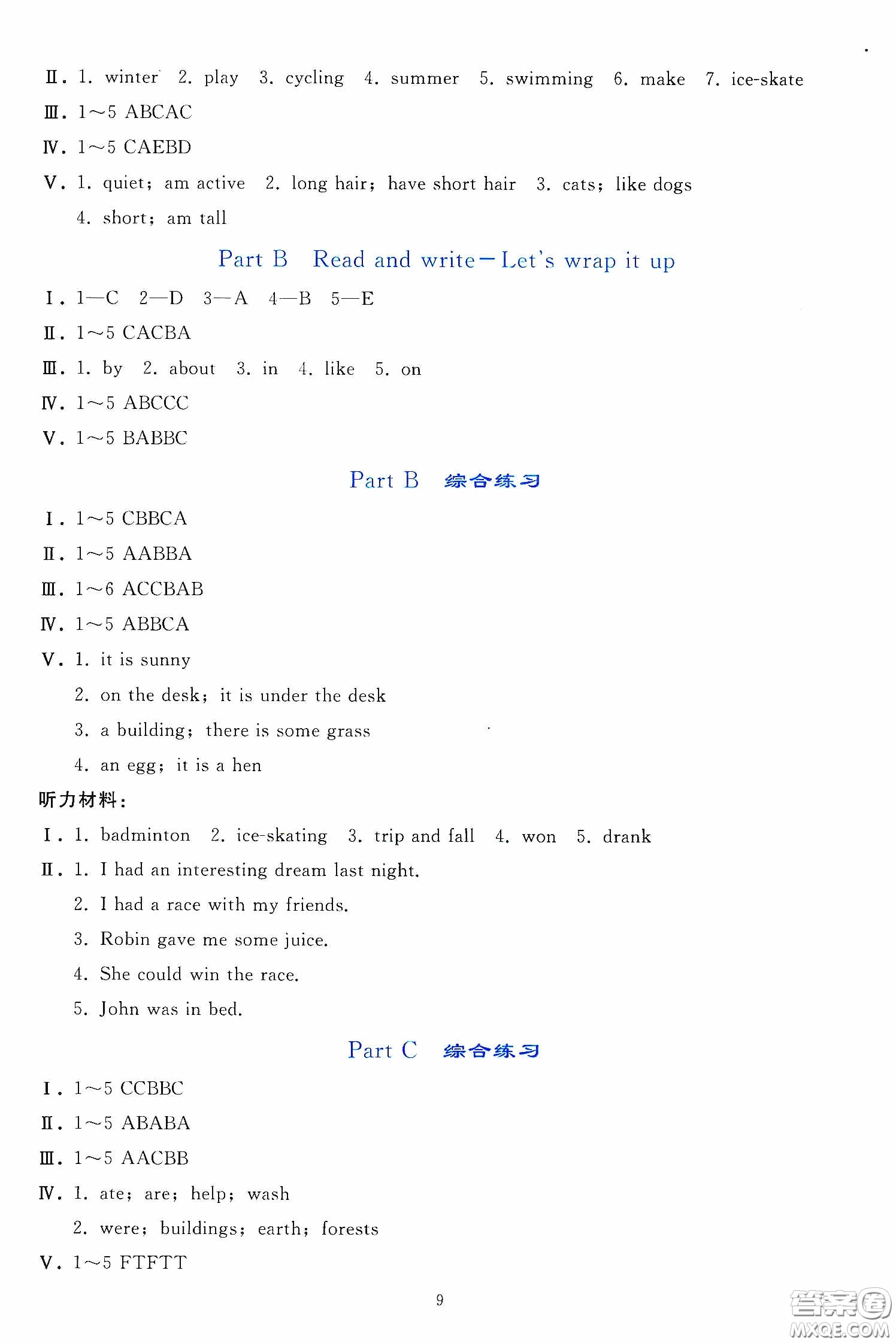 人民教育出版社2020同步輕松練習(xí)六年級(jí)英語下冊(cè)人教PEP版答案