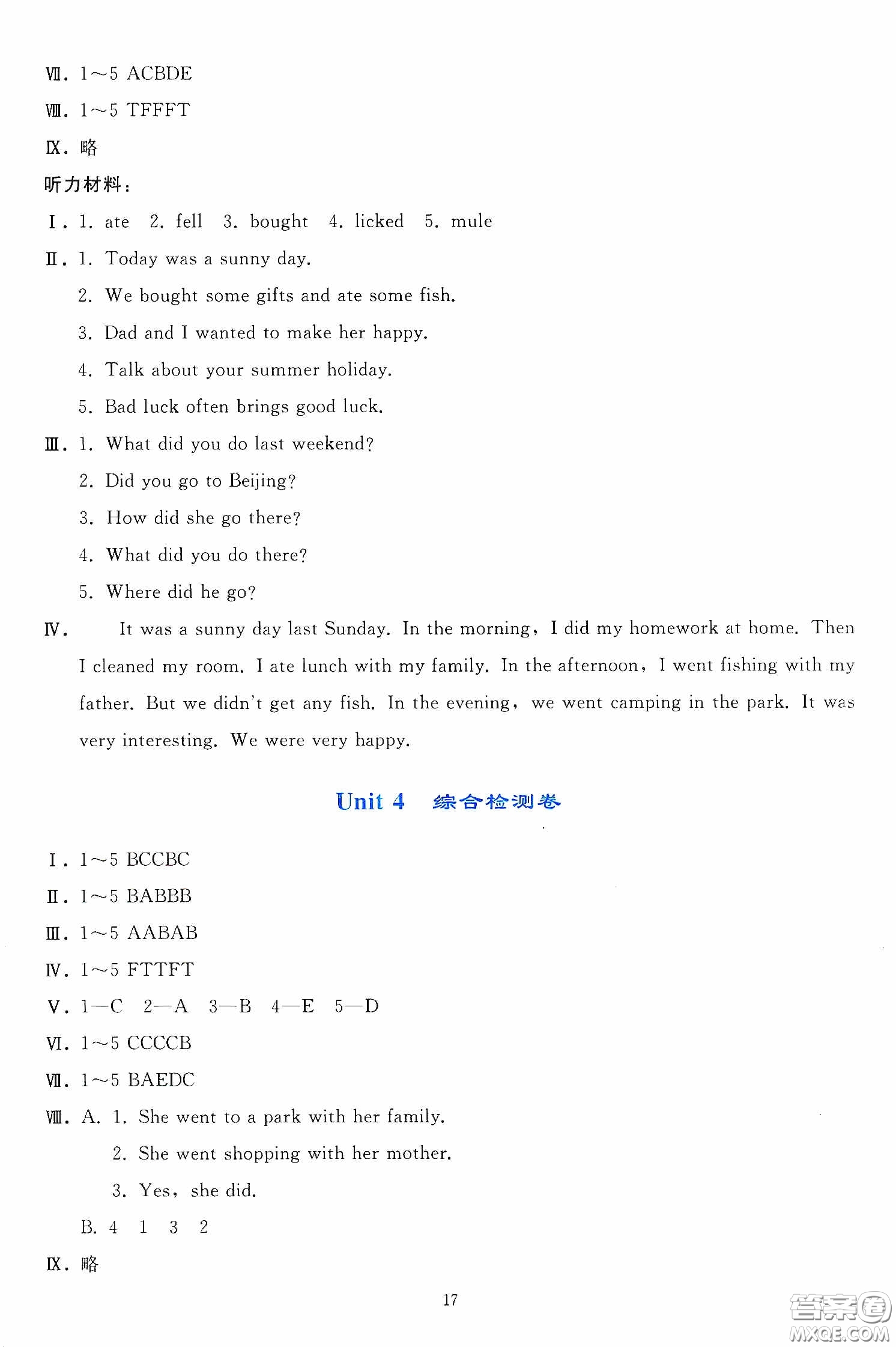 人民教育出版社2020同步輕松練習(xí)六年級(jí)英語下冊(cè)人教PEP版答案