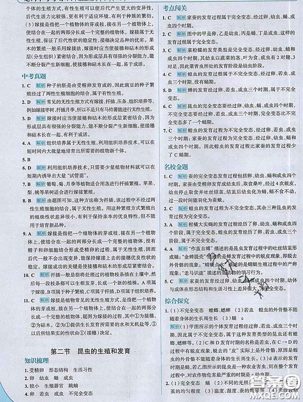 現(xiàn)代教育出版社2020新版走向中考考場八年級生物下冊人教版答案
