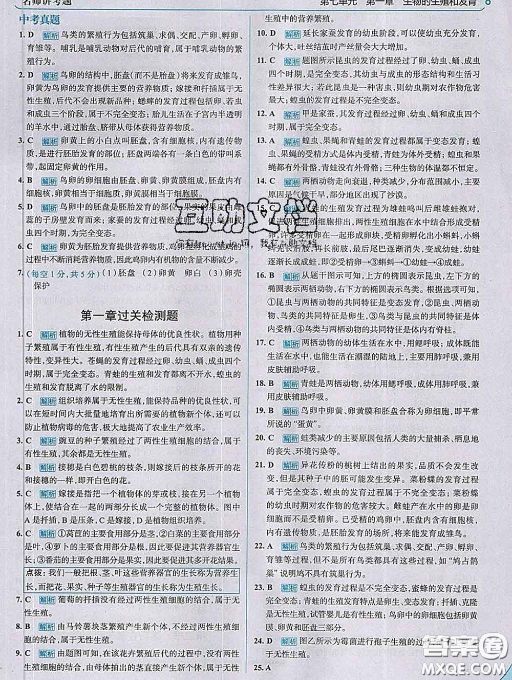 現(xiàn)代教育出版社2020新版走向中考考場八年級生物下冊人教版答案