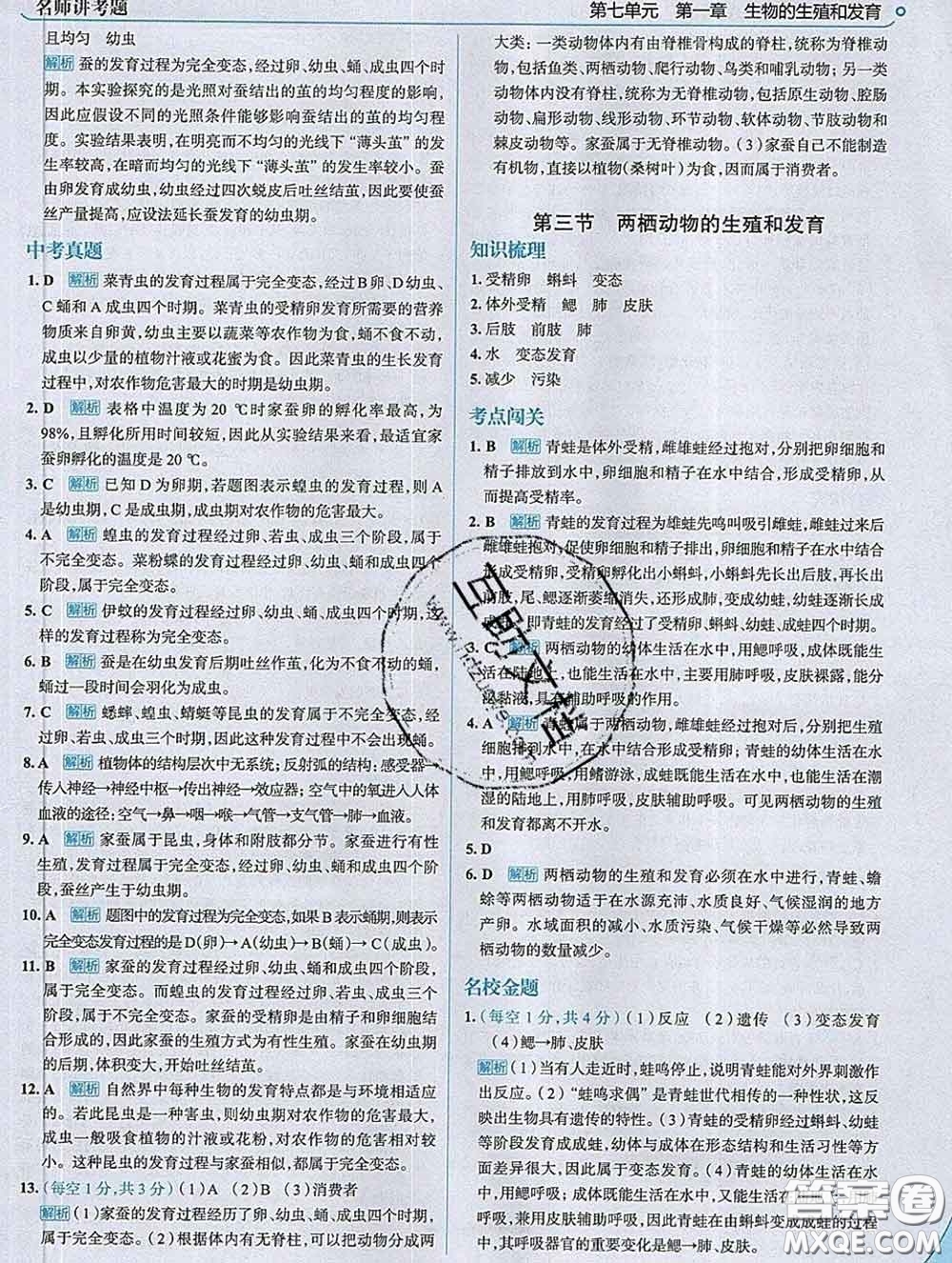 現(xiàn)代教育出版社2020新版走向中考考場八年級生物下冊人教版答案