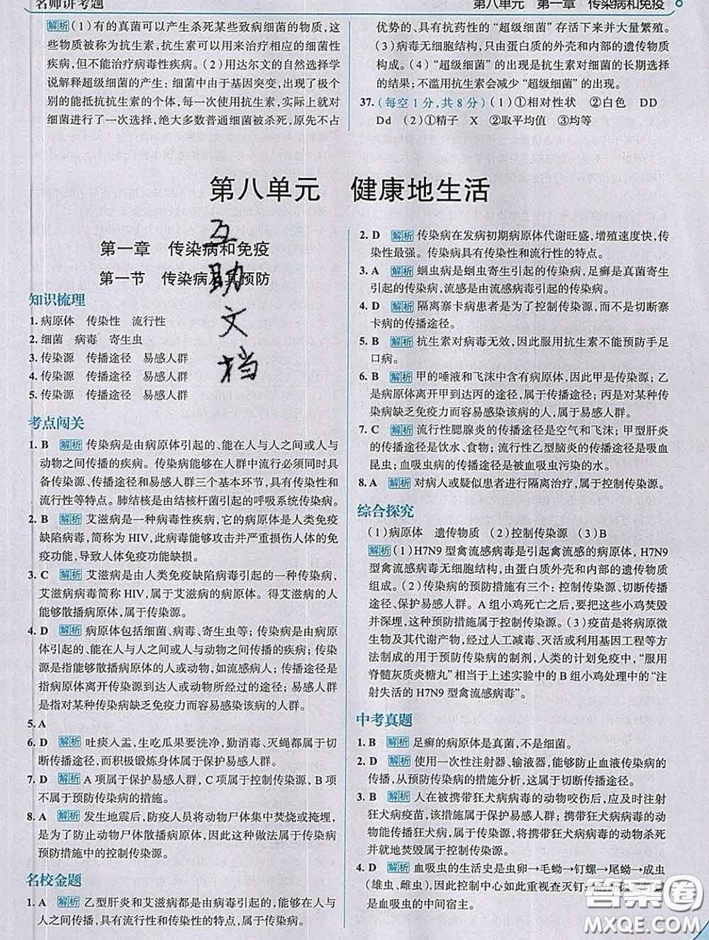 現(xiàn)代教育出版社2020新版走向中考考場八年級生物下冊人教版答案
