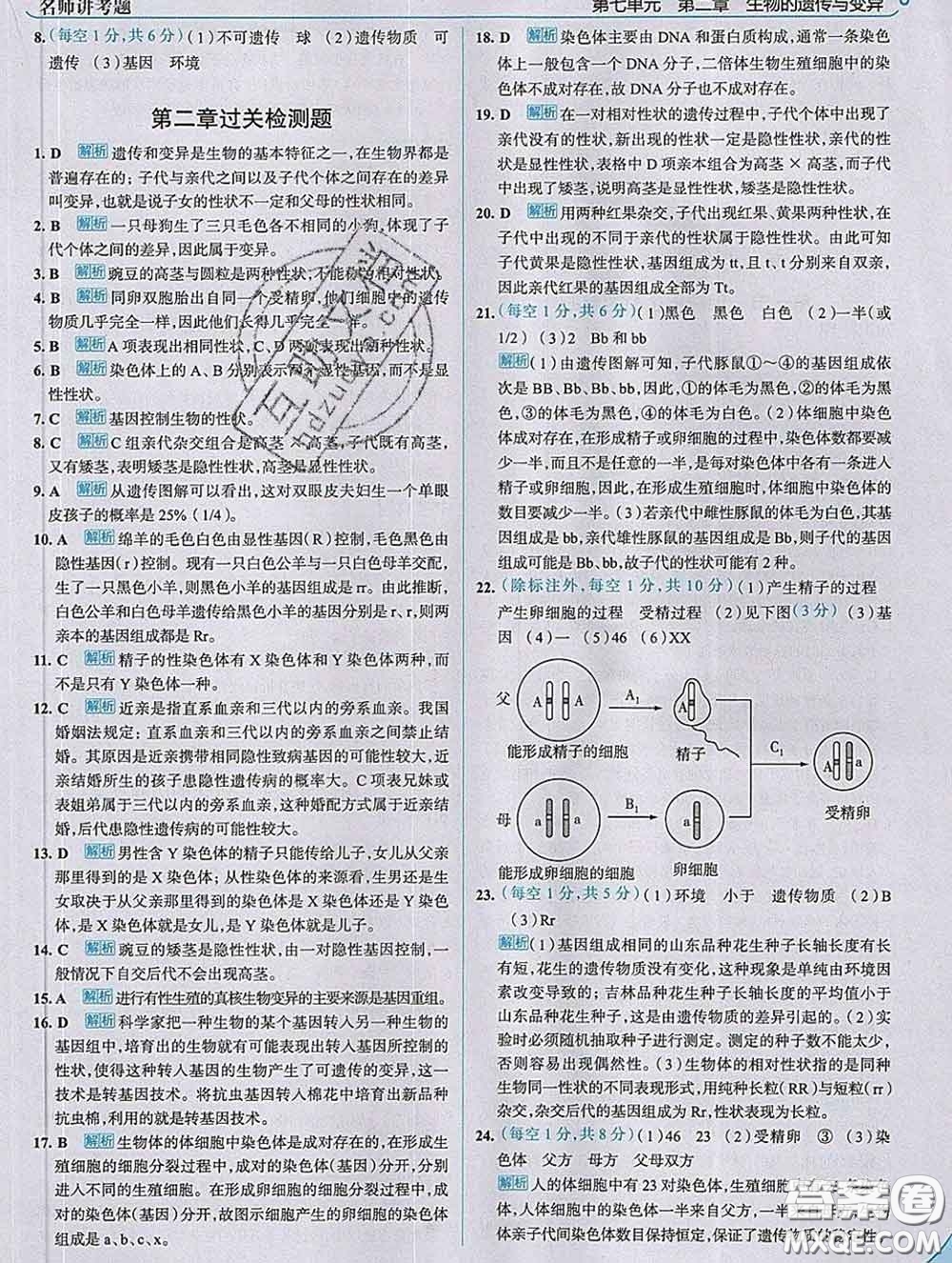 現(xiàn)代教育出版社2020新版走向中考考場八年級生物下冊人教版答案