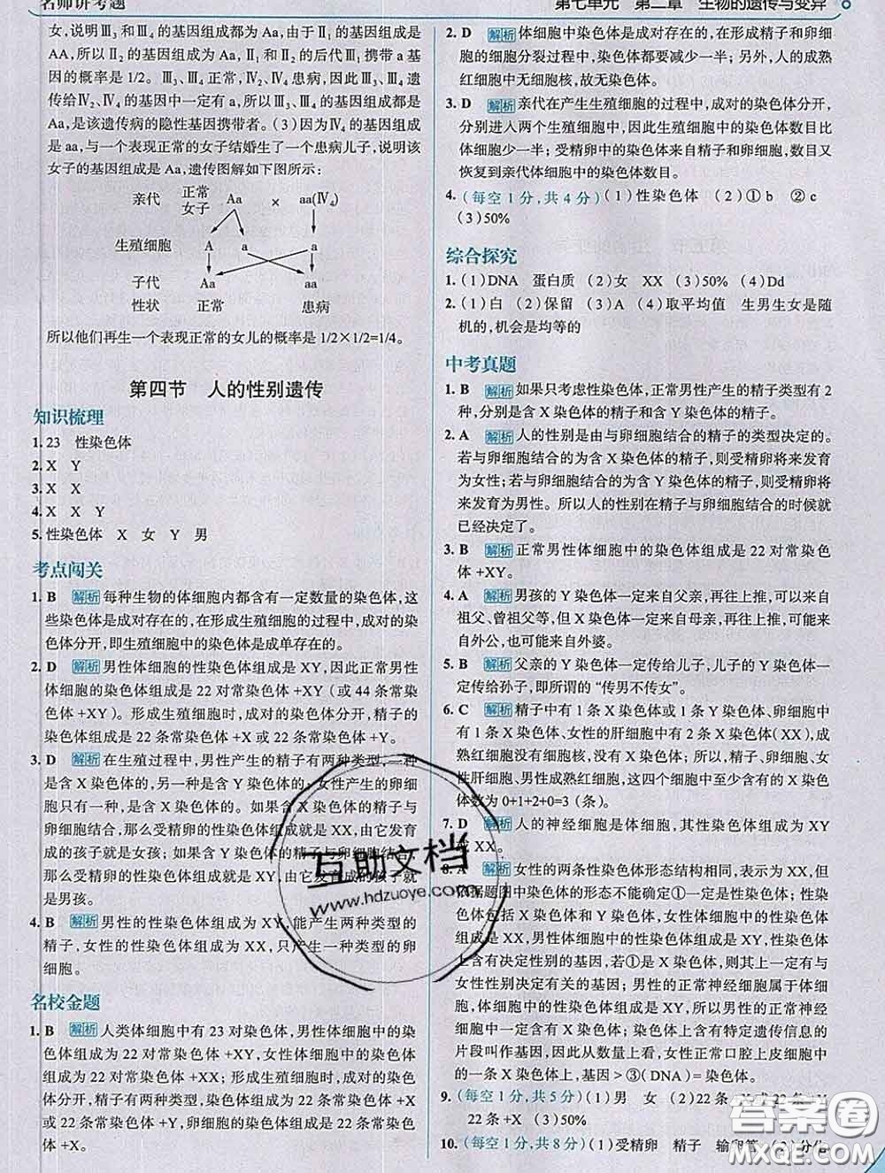 現(xiàn)代教育出版社2020新版走向中考考場八年級生物下冊人教版答案