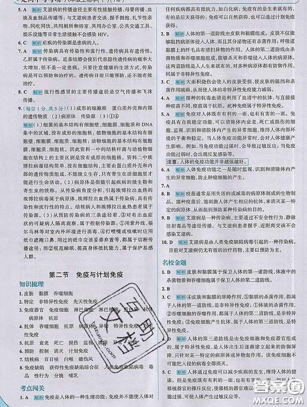 現(xiàn)代教育出版社2020新版走向中考考場八年級生物下冊人教版答案
