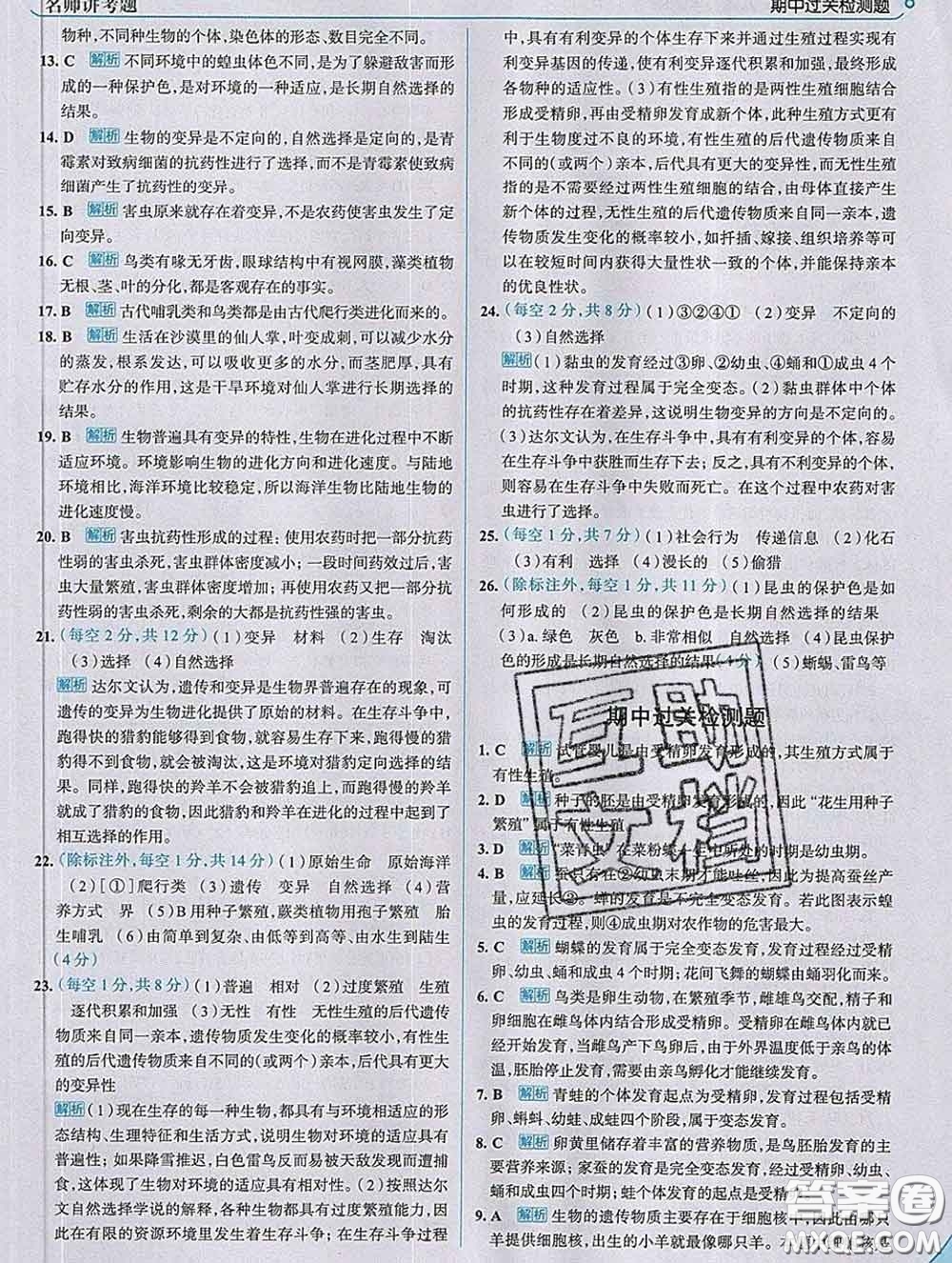 現(xiàn)代教育出版社2020新版走向中考考場八年級生物下冊人教版答案
