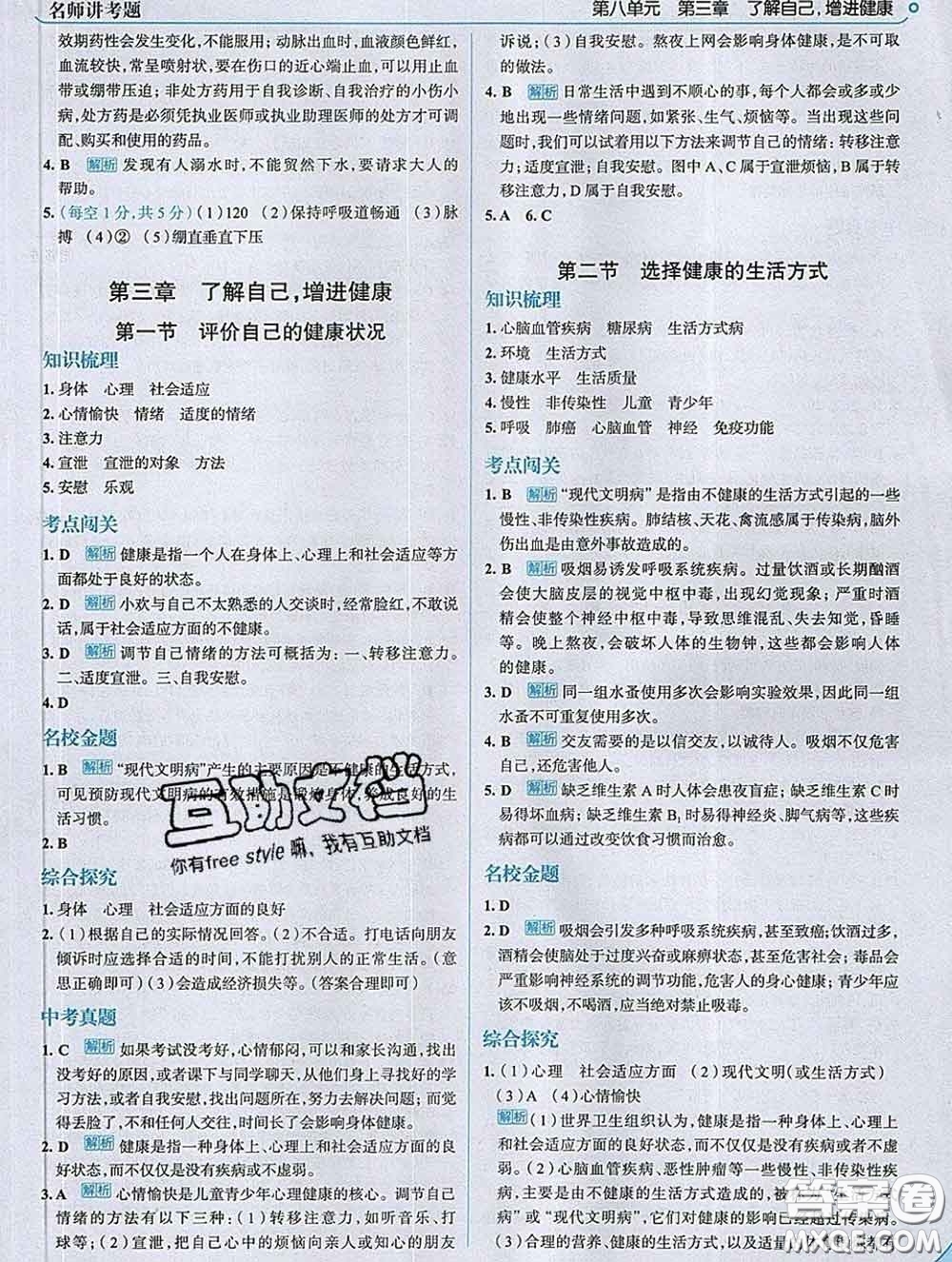 現(xiàn)代教育出版社2020新版走向中考考場八年級生物下冊人教版答案