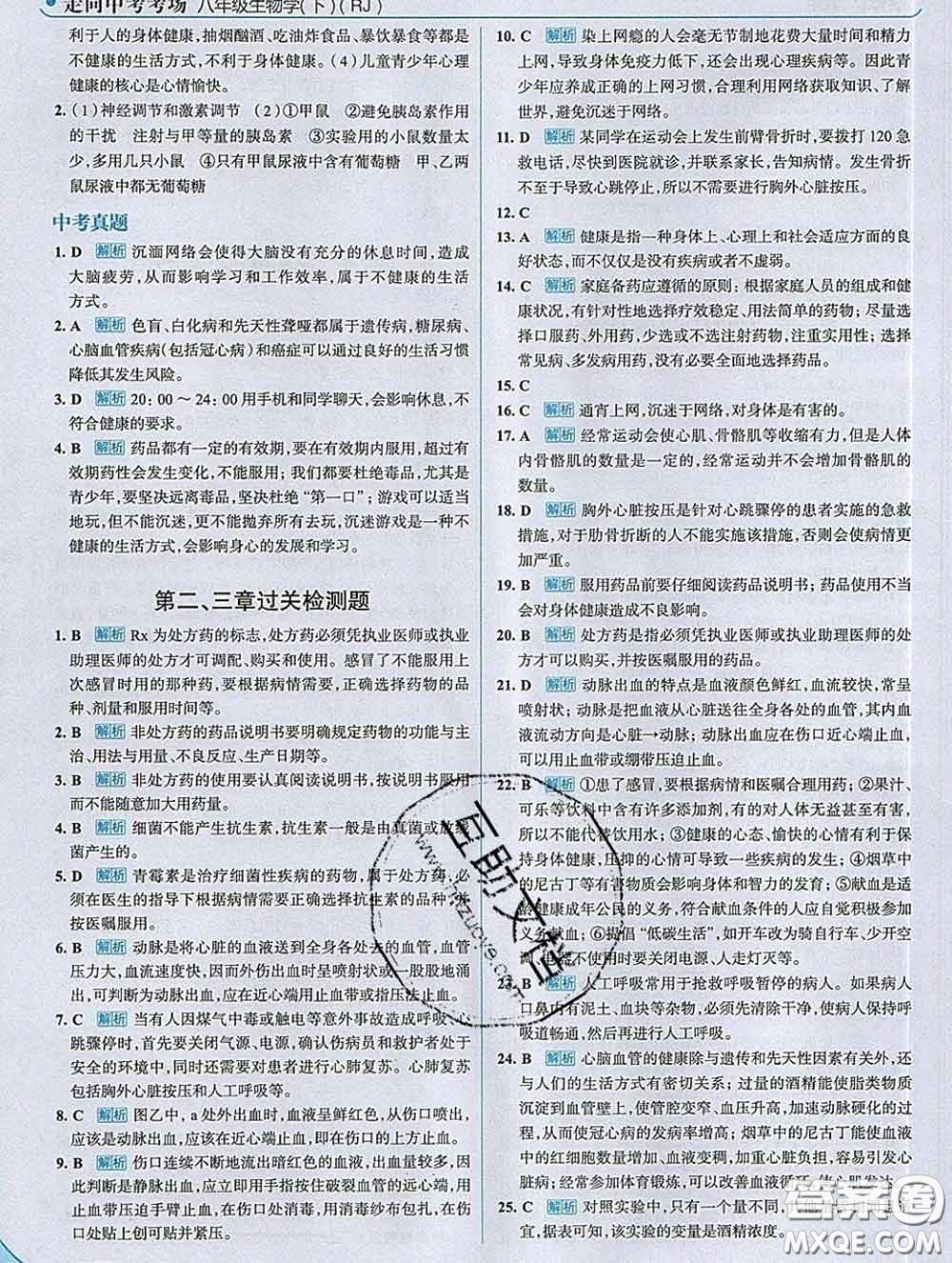 現(xiàn)代教育出版社2020新版走向中考考場八年級生物下冊人教版答案