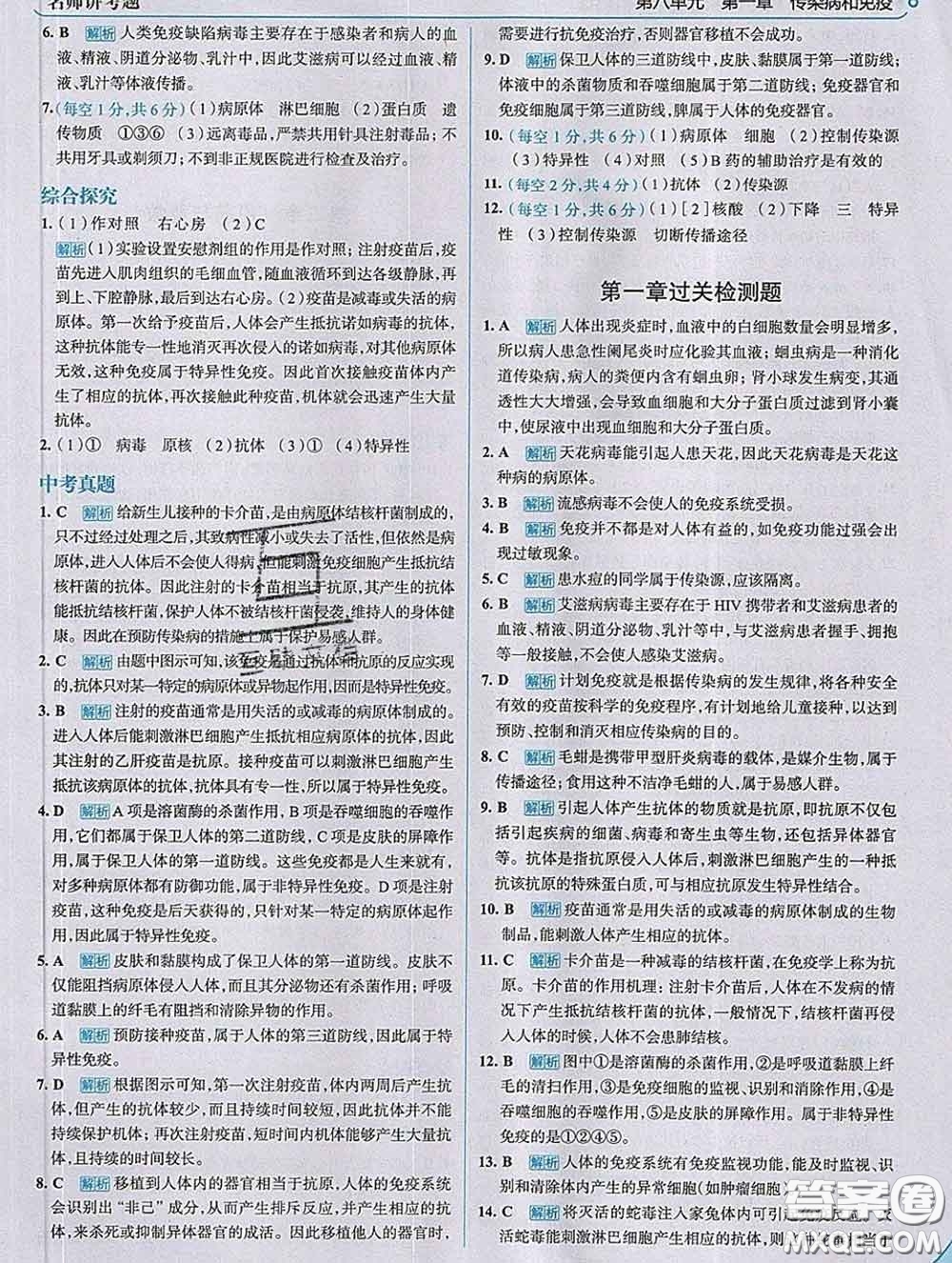 現(xiàn)代教育出版社2020新版走向中考考場八年級生物下冊人教版答案
