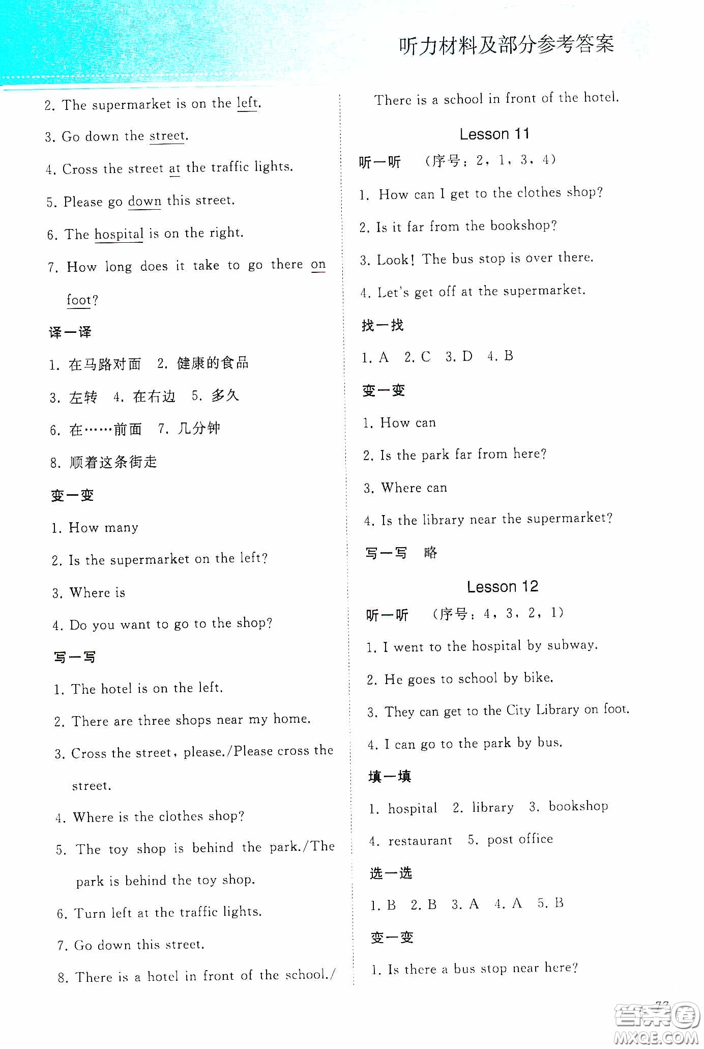 人民教育出版社2020同步輕松練習(xí)六年級英語下冊答案