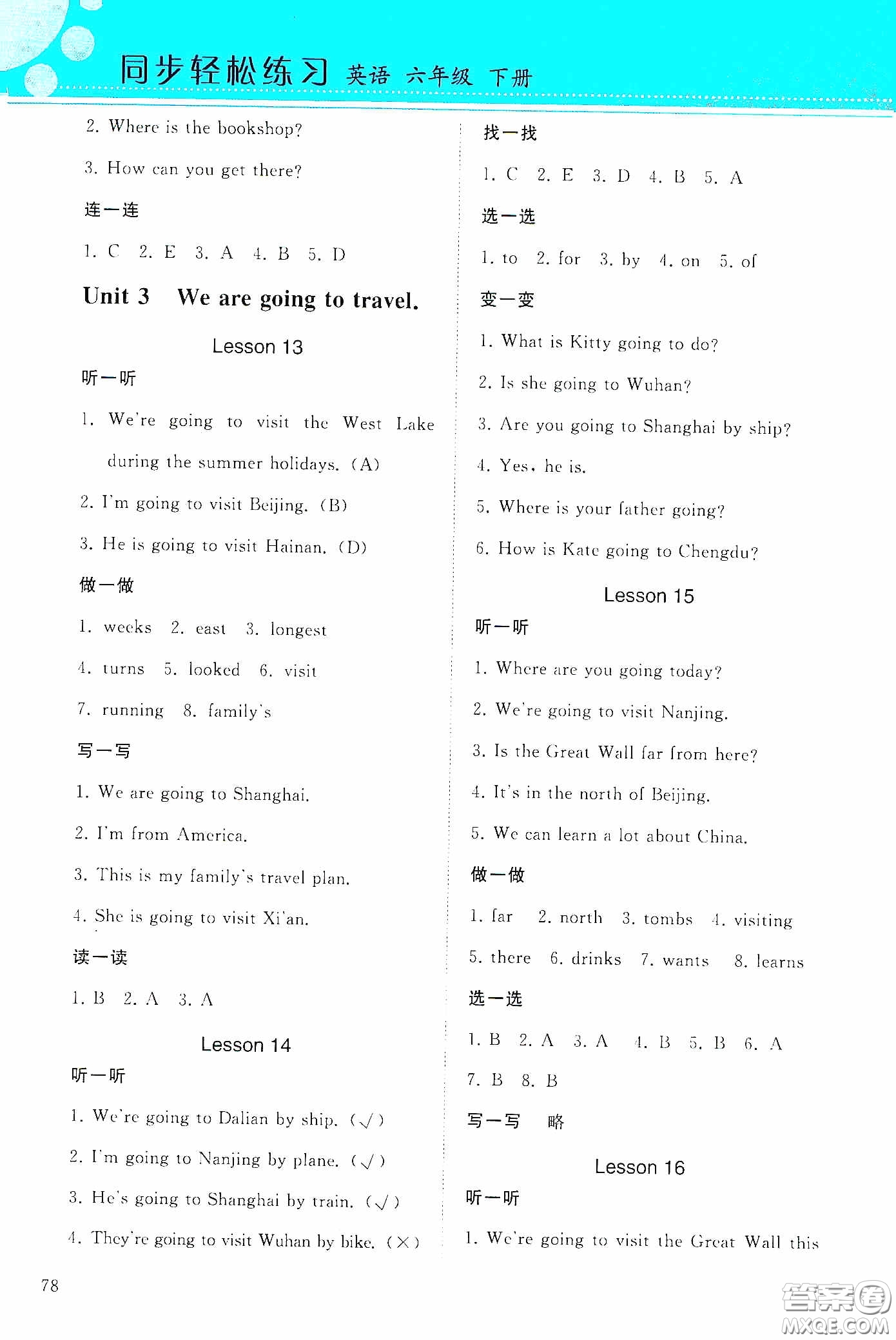 人民教育出版社2020同步輕松練習(xí)六年級英語下冊答案