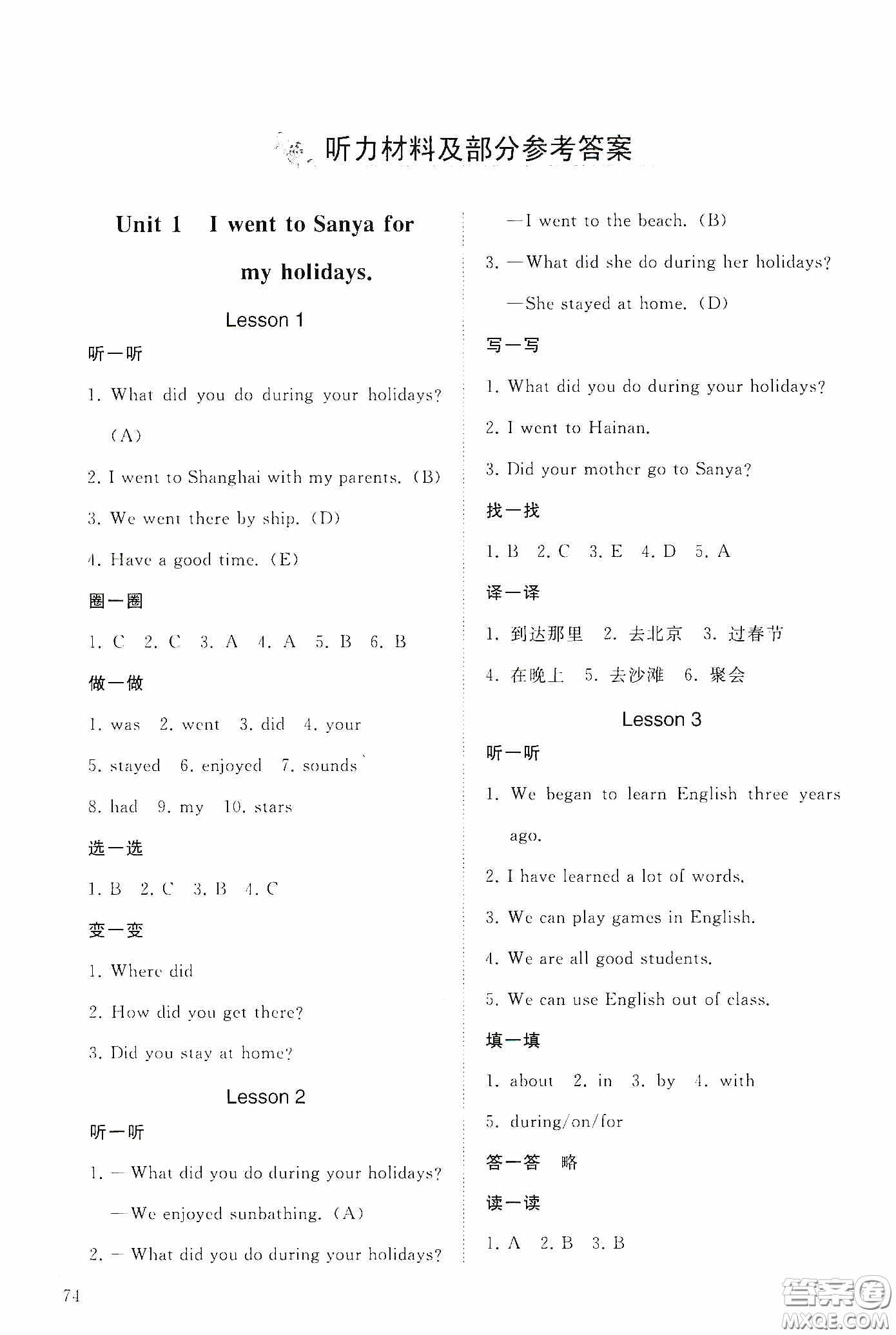 人民教育出版社2020同步輕松練習(xí)六年級英語下冊答案