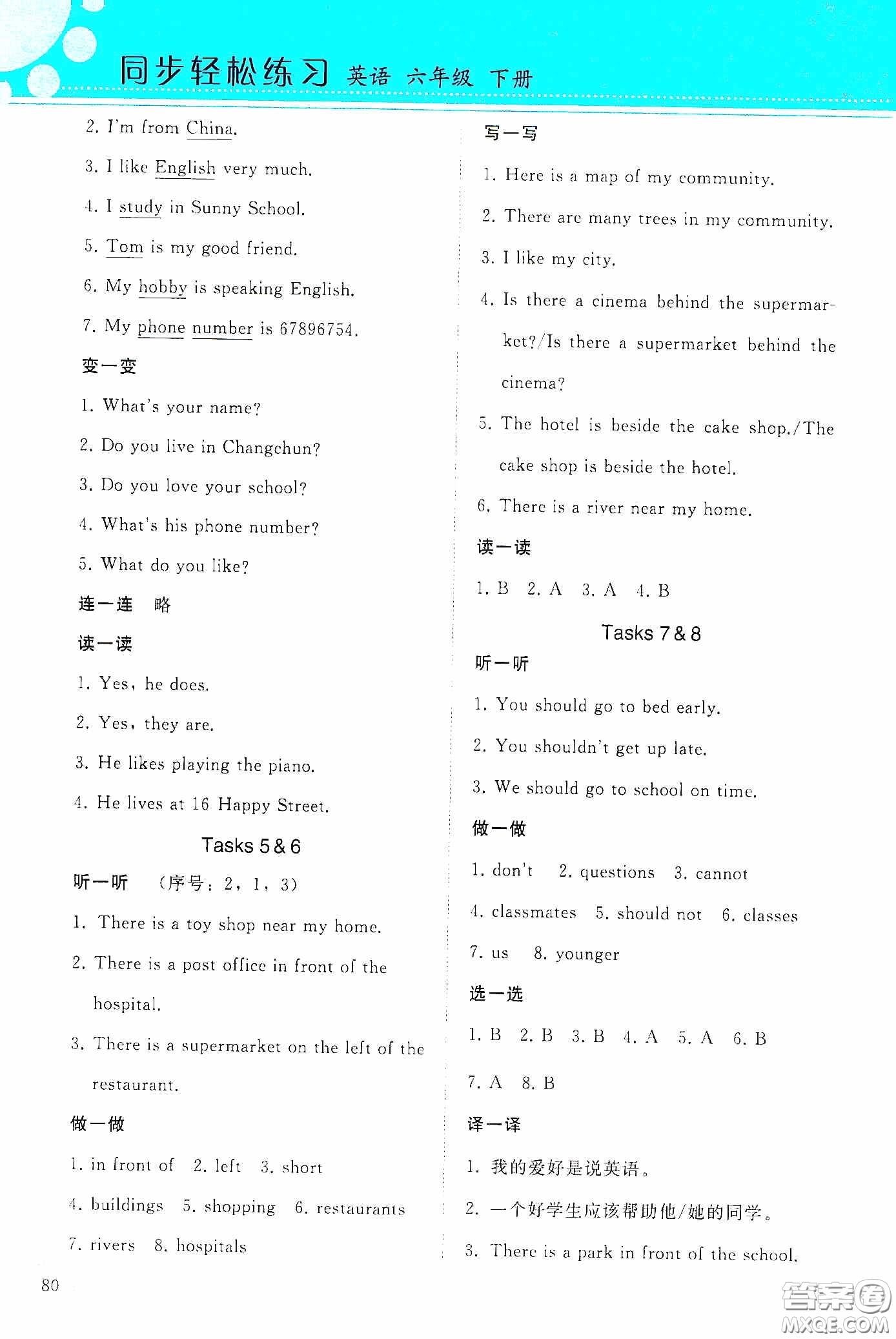 人民教育出版社2020同步輕松練習(xí)六年級英語下冊答案