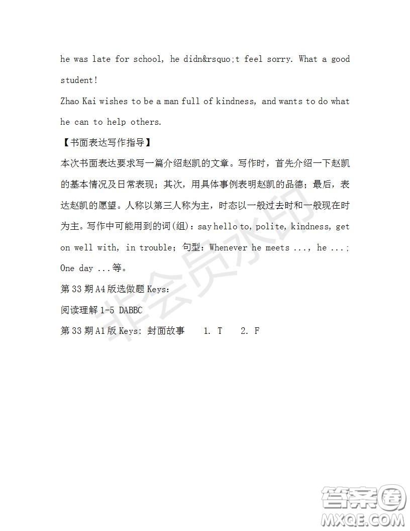 學生雙語報2019-2020學年九年級X版第33期A版測試題答案
