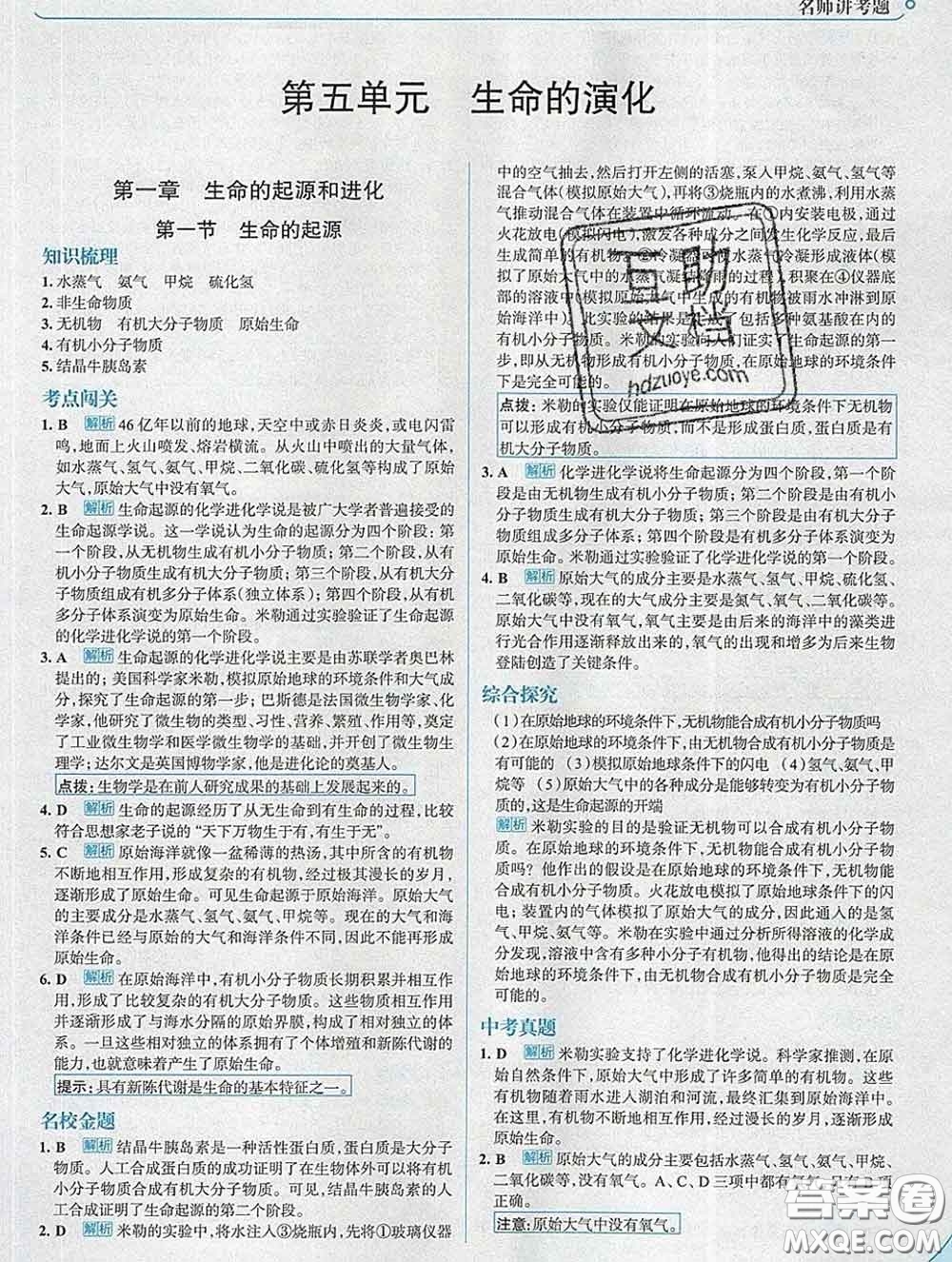 現(xiàn)代教育出版社2020新版走向中考考場(chǎng)八年級(jí)生物下冊(cè)濟(jì)南版答案