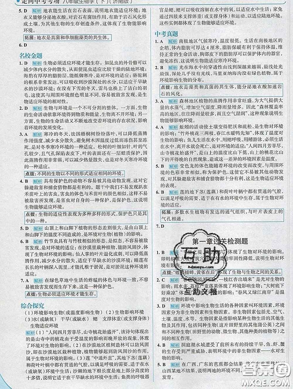 現(xiàn)代教育出版社2020新版走向中考考場(chǎng)八年級(jí)生物下冊(cè)濟(jì)南版答案