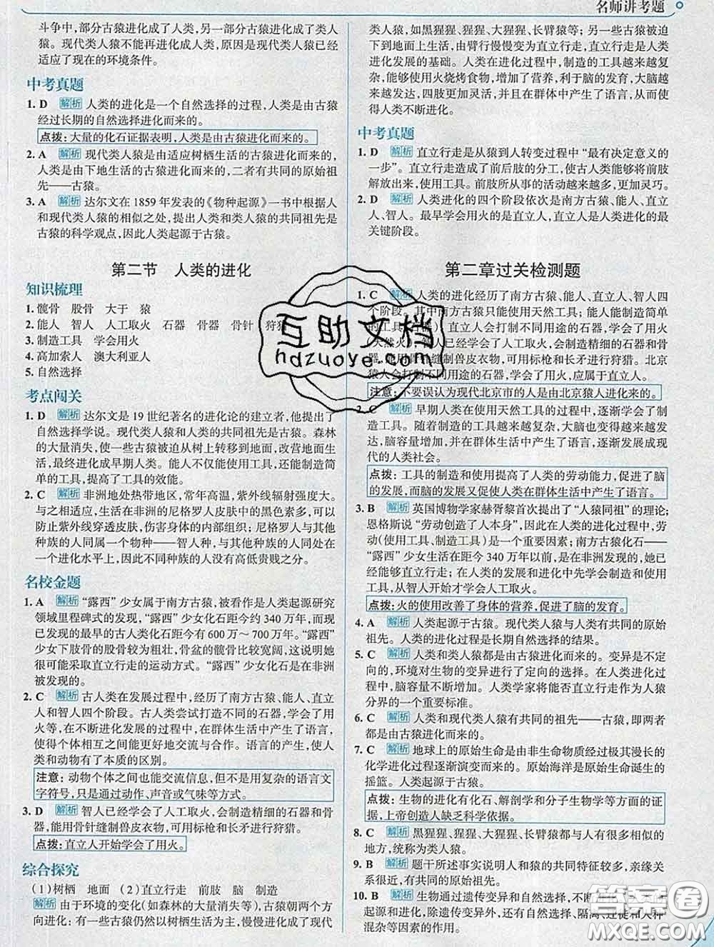 現(xiàn)代教育出版社2020新版走向中考考場(chǎng)八年級(jí)生物下冊(cè)濟(jì)南版答案