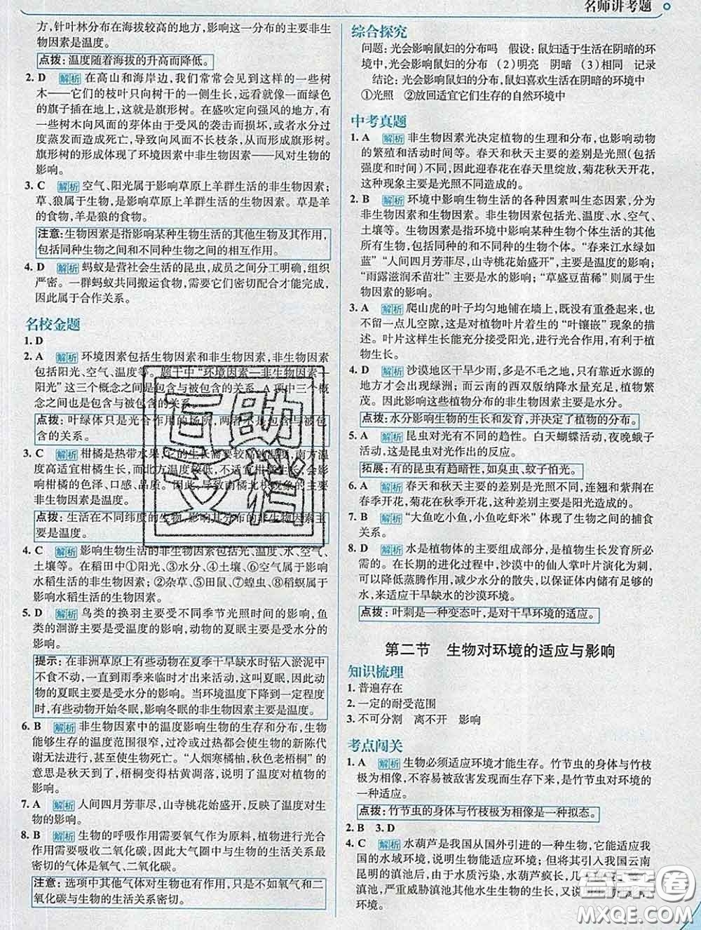 現(xiàn)代教育出版社2020新版走向中考考場(chǎng)八年級(jí)生物下冊(cè)濟(jì)南版答案