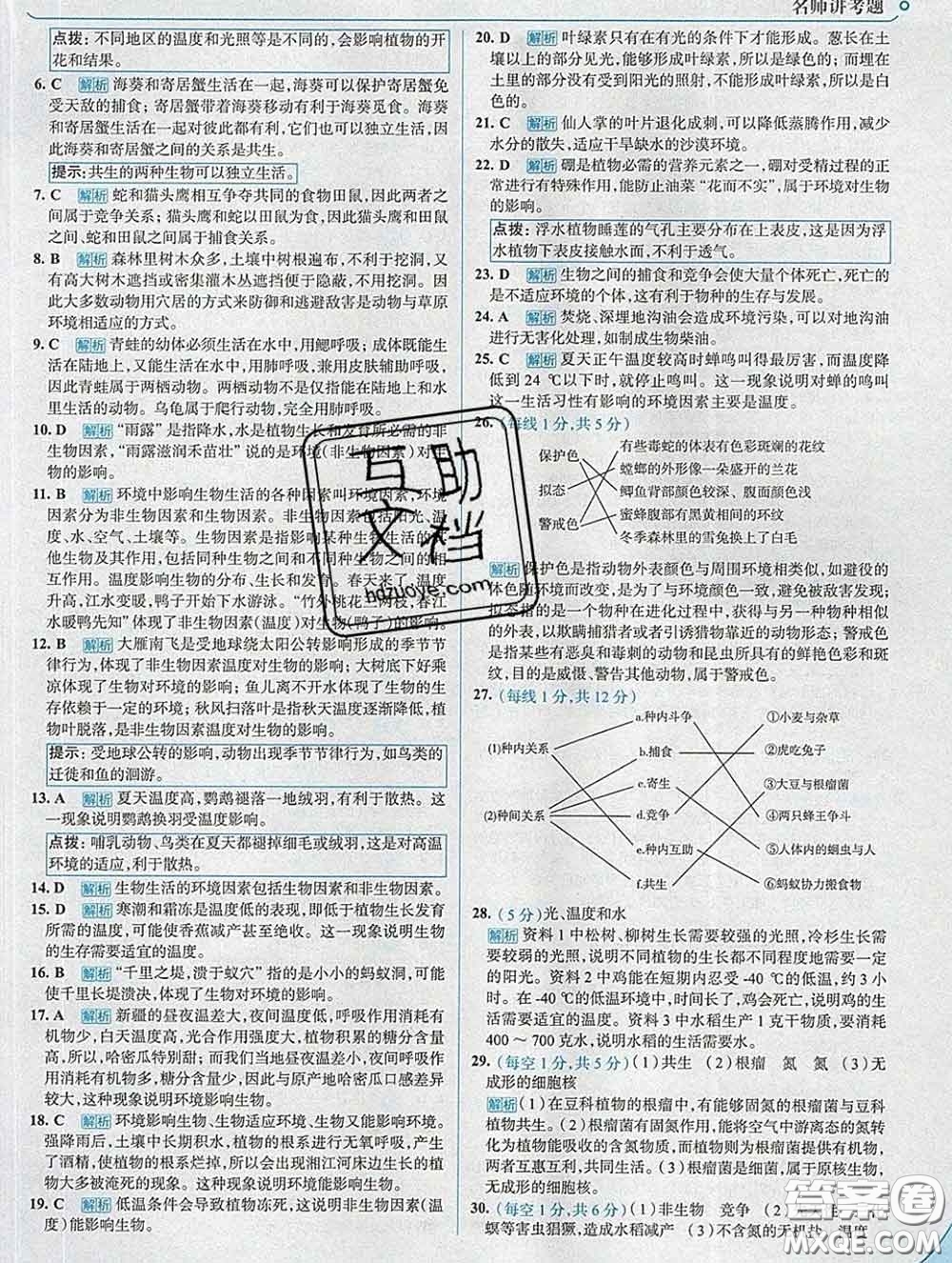 現(xiàn)代教育出版社2020新版走向中考考場(chǎng)八年級(jí)生物下冊(cè)濟(jì)南版答案