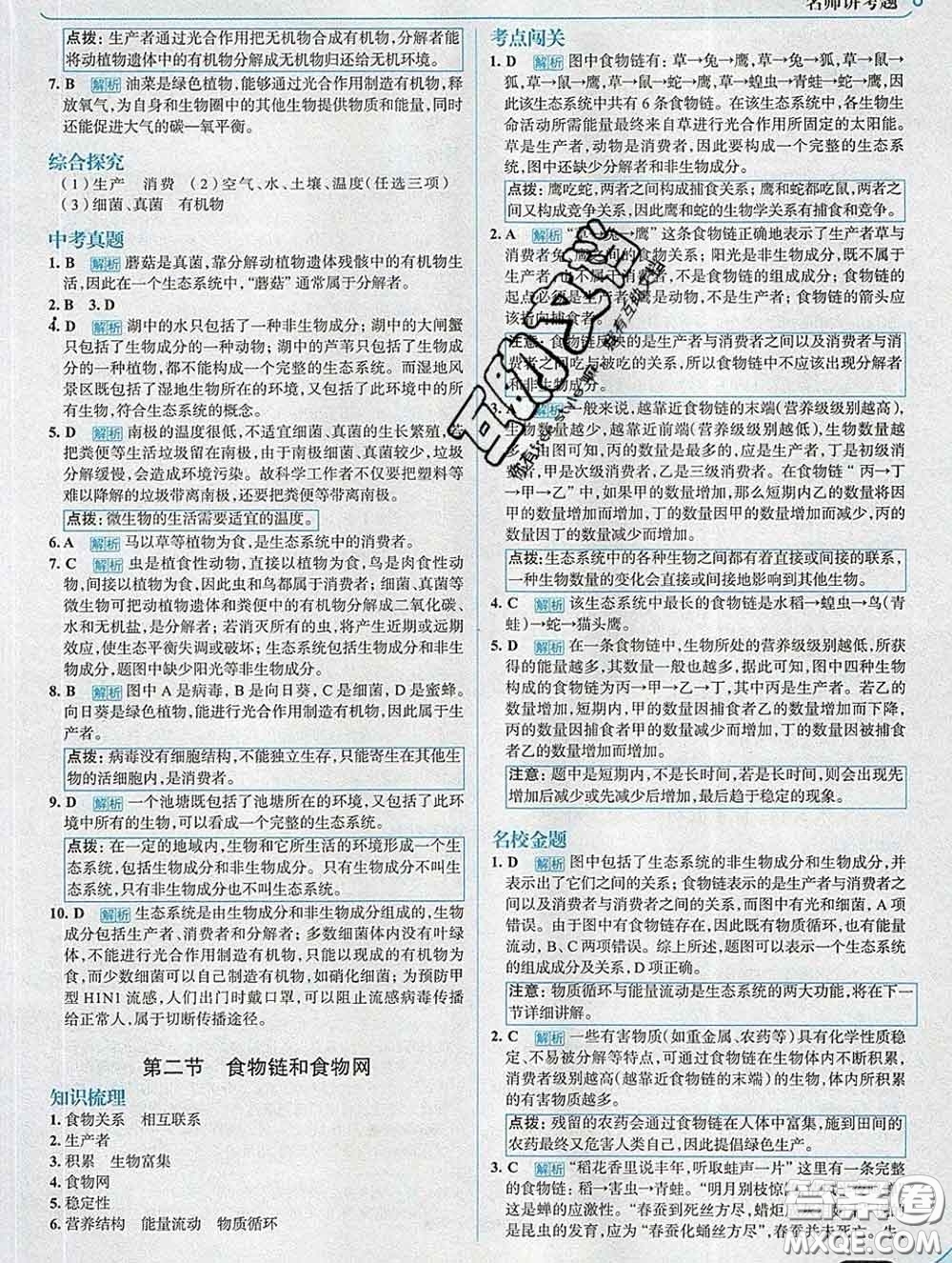 現(xiàn)代教育出版社2020新版走向中考考場(chǎng)八年級(jí)生物下冊(cè)濟(jì)南版答案