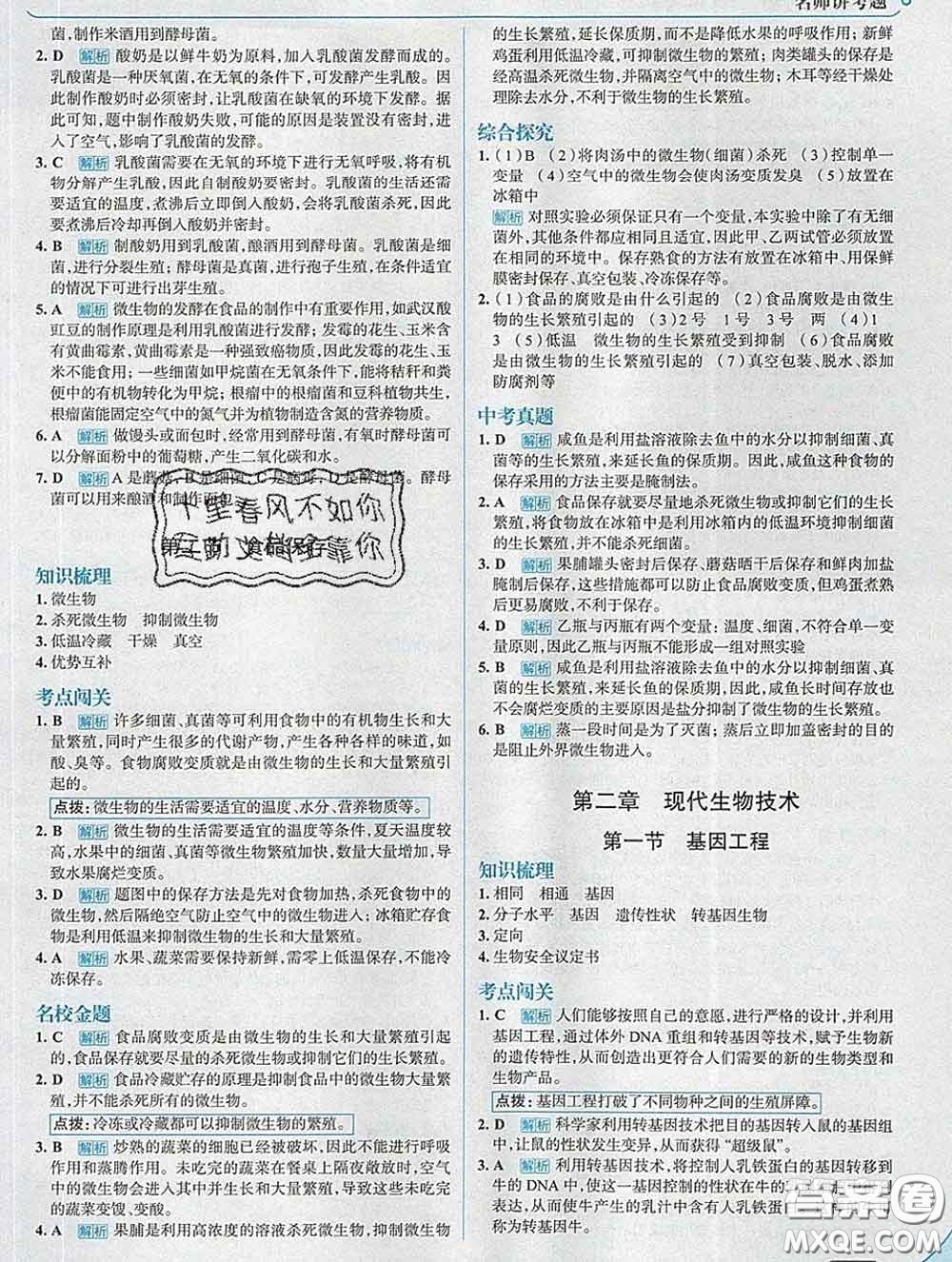 現(xiàn)代教育出版社2020新版走向中考考場(chǎng)八年級(jí)生物下冊(cè)濟(jì)南版答案