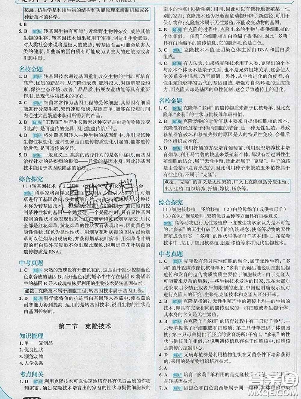 現(xiàn)代教育出版社2020新版走向中考考場(chǎng)八年級(jí)生物下冊(cè)濟(jì)南版答案