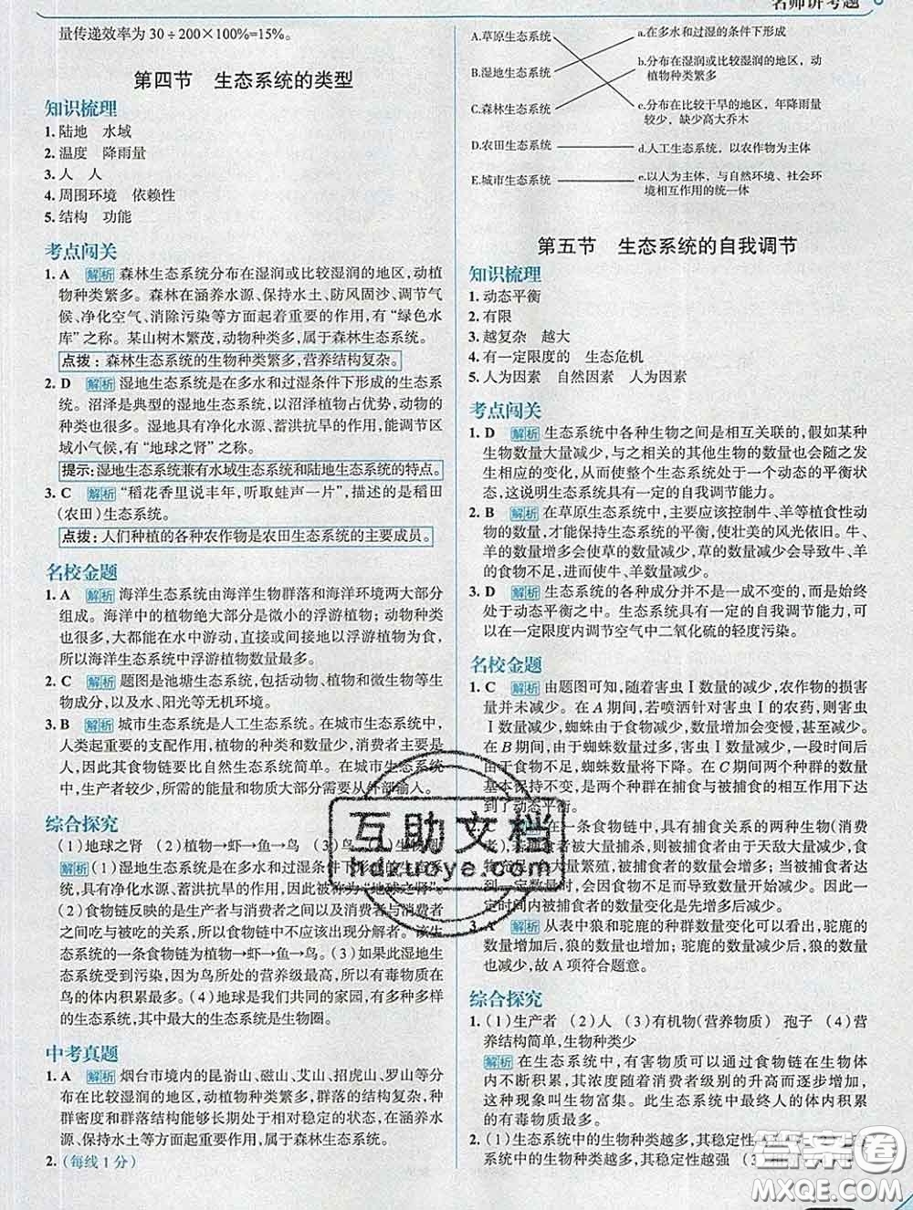 現(xiàn)代教育出版社2020新版走向中考考場(chǎng)八年級(jí)生物下冊(cè)濟(jì)南版答案