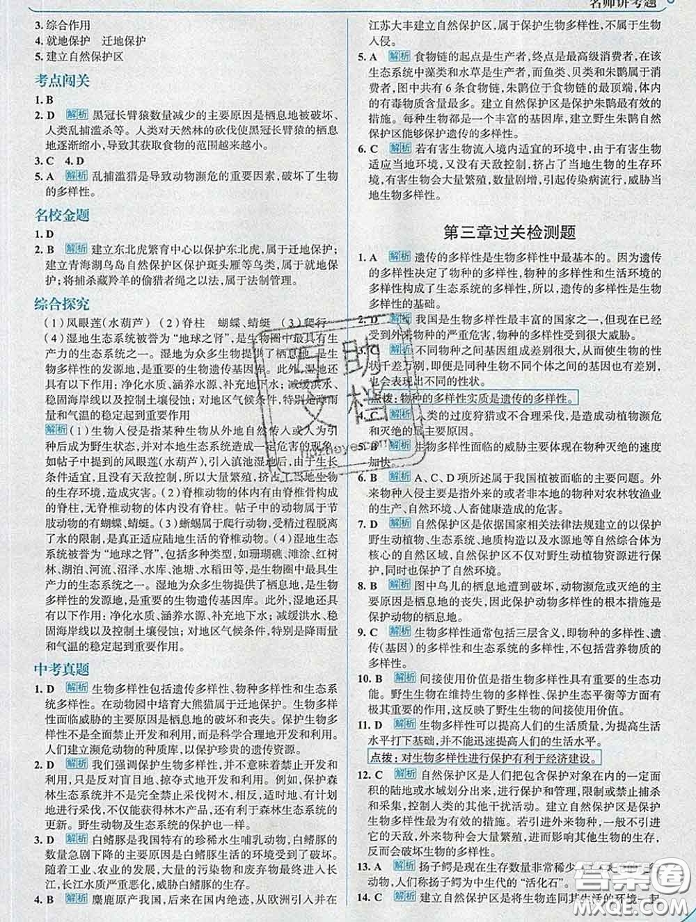 現(xiàn)代教育出版社2020新版走向中考考場(chǎng)八年級(jí)生物下冊(cè)濟(jì)南版答案