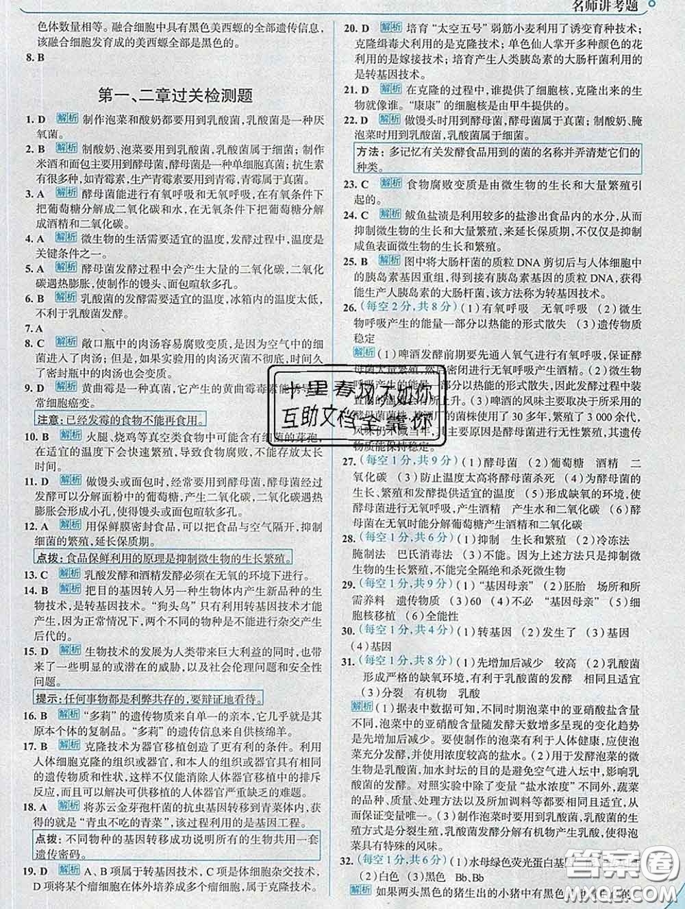 現(xiàn)代教育出版社2020新版走向中考考場(chǎng)八年級(jí)生物下冊(cè)濟(jì)南版答案