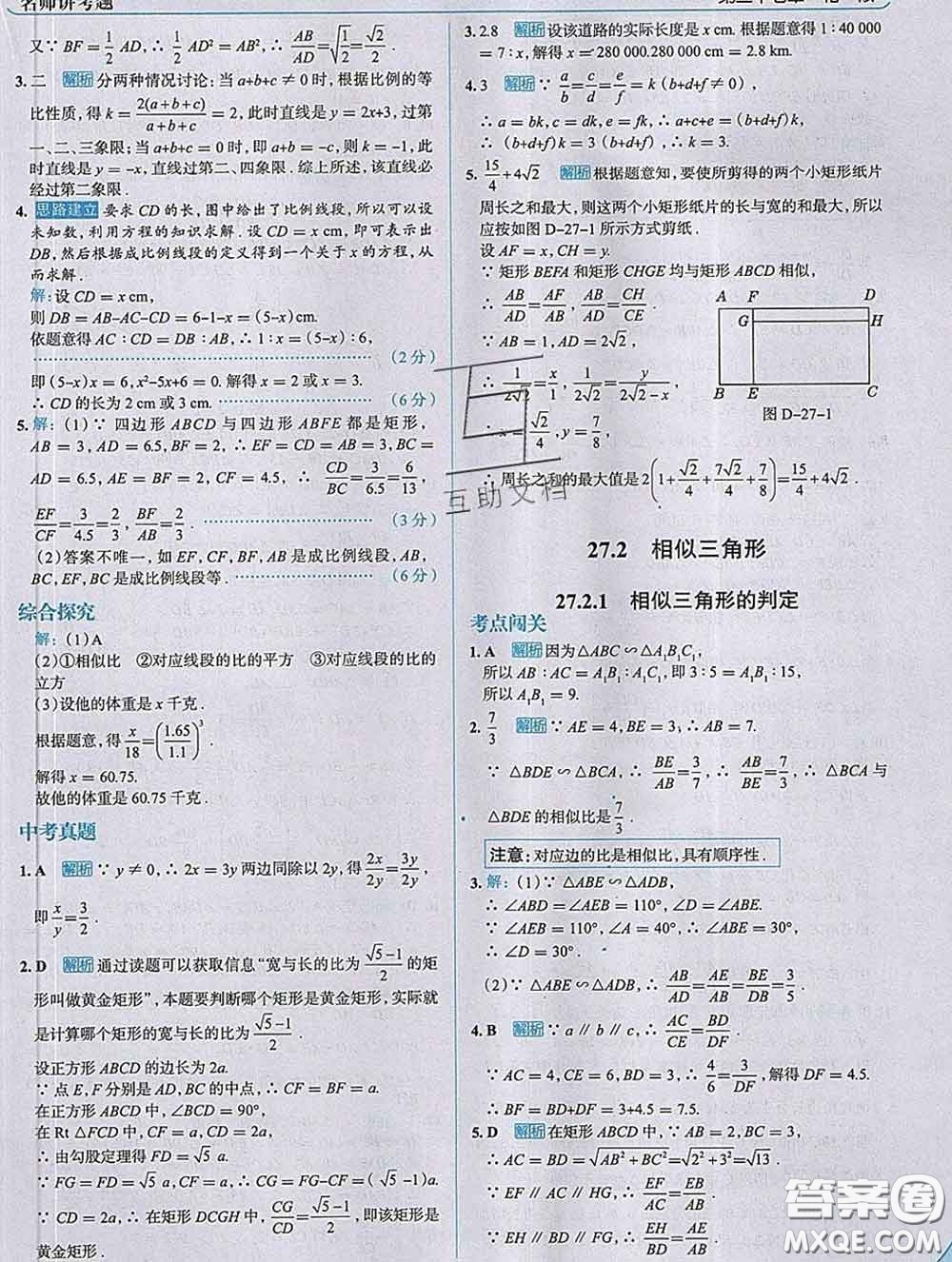 現(xiàn)代教育出版社2020新版走向中考考場九年級數(shù)學(xué)下冊人教版答案