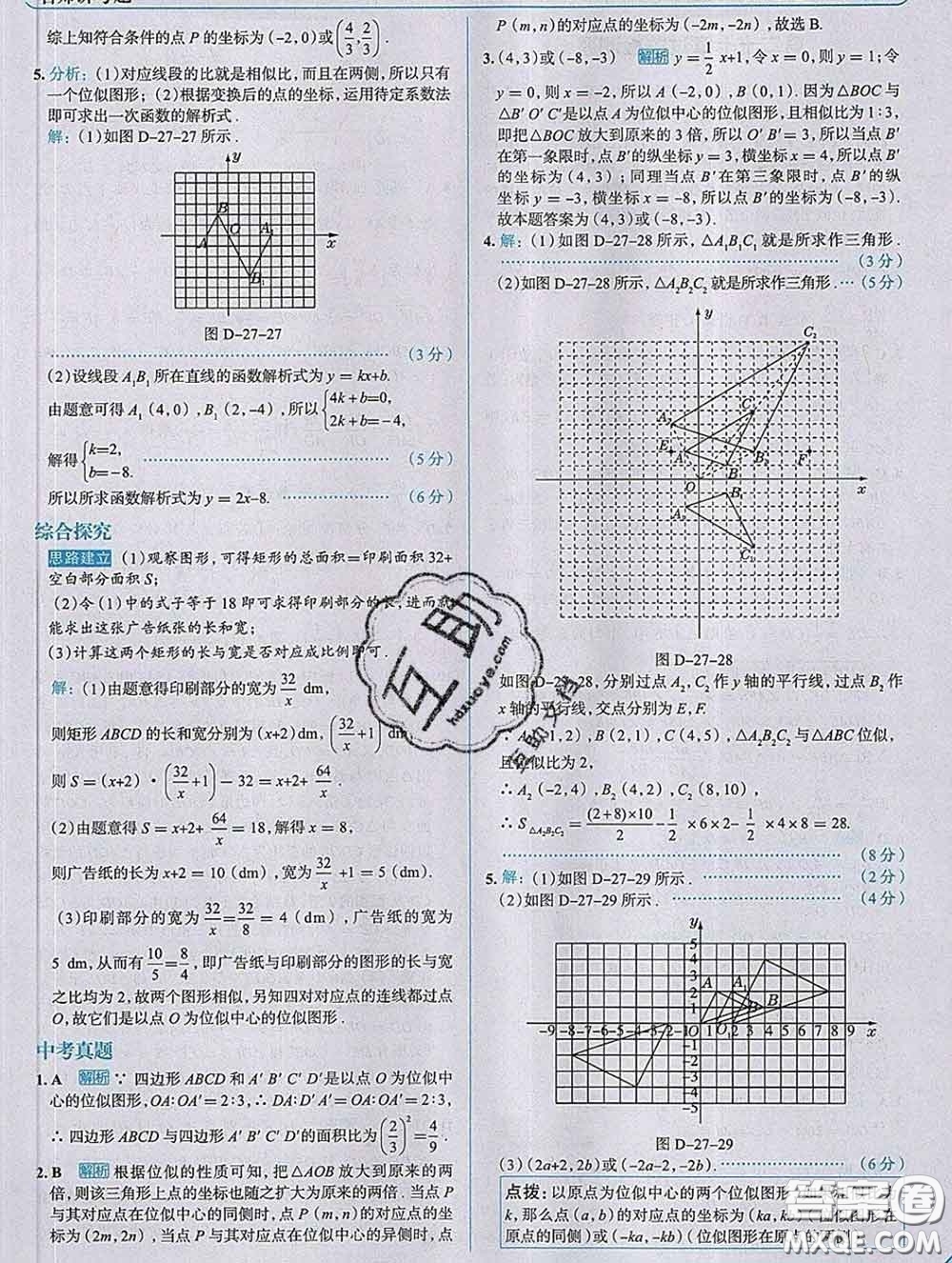 現(xiàn)代教育出版社2020新版走向中考考場九年級數(shù)學(xué)下冊人教版答案