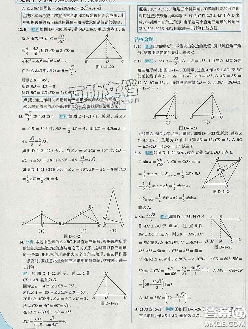現(xiàn)代教育出版社2020新版走向中考考場(chǎng)九年級(jí)數(shù)學(xué)下冊(cè)北師版答案