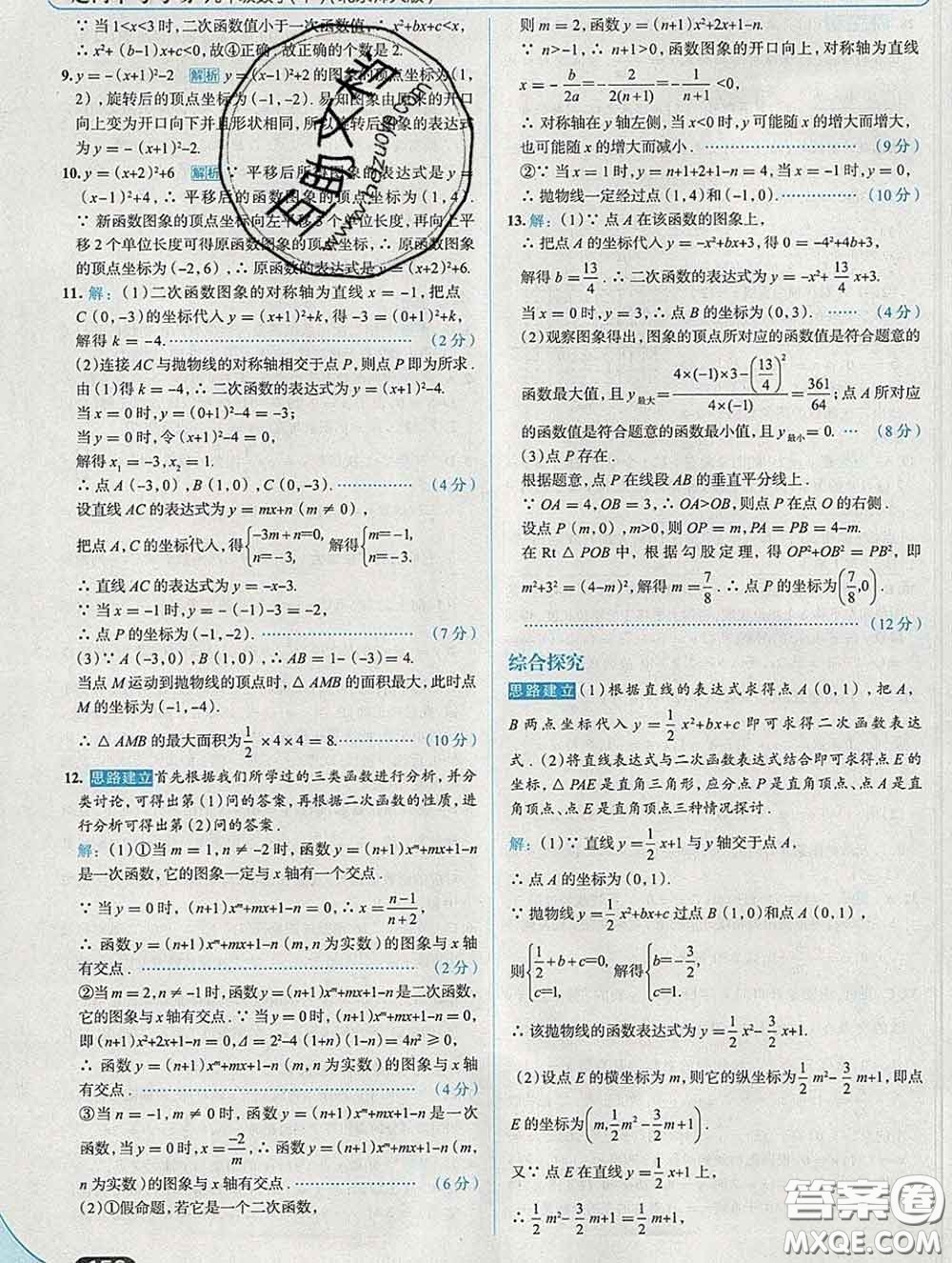 現(xiàn)代教育出版社2020新版走向中考考場(chǎng)九年級(jí)數(shù)學(xué)下冊(cè)北師版答案