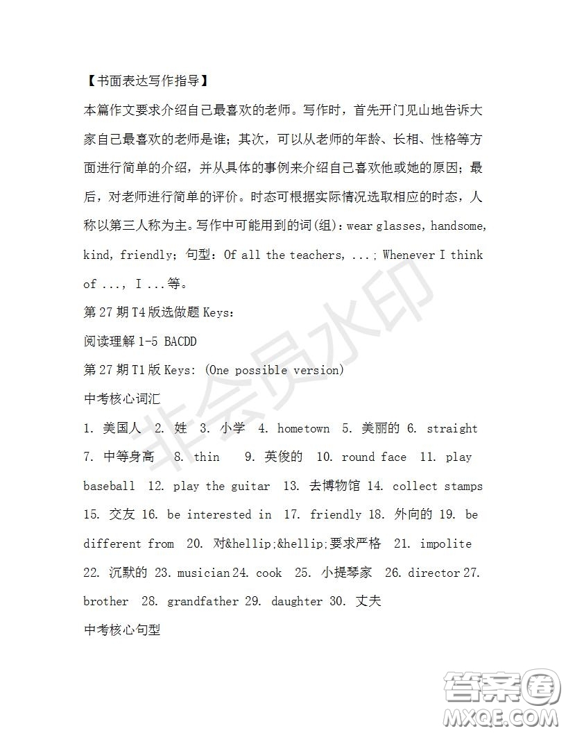 學(xué)生雙語報2019-2020學(xué)年九年級X版浙江專版第27期測試題答案