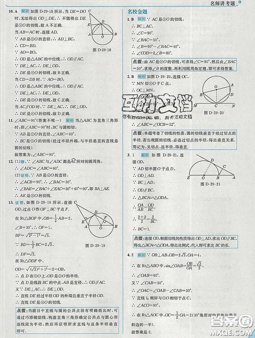 現(xiàn)代教育出版社2020新版走向中考考場九年級數(shù)學下冊冀教版答案