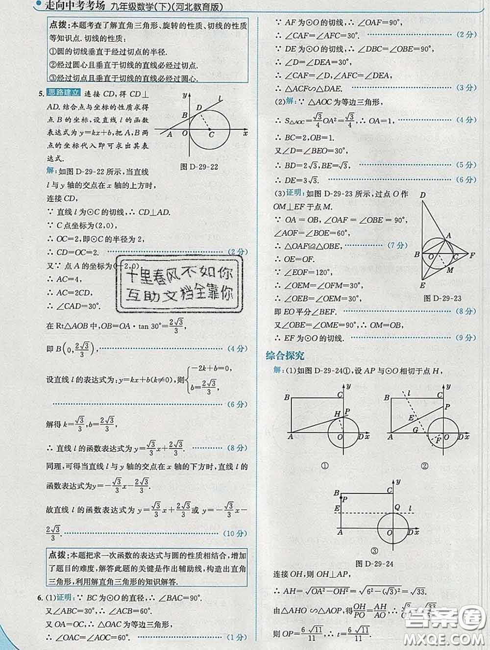 現(xiàn)代教育出版社2020新版走向中考考場九年級數(shù)學下冊冀教版答案