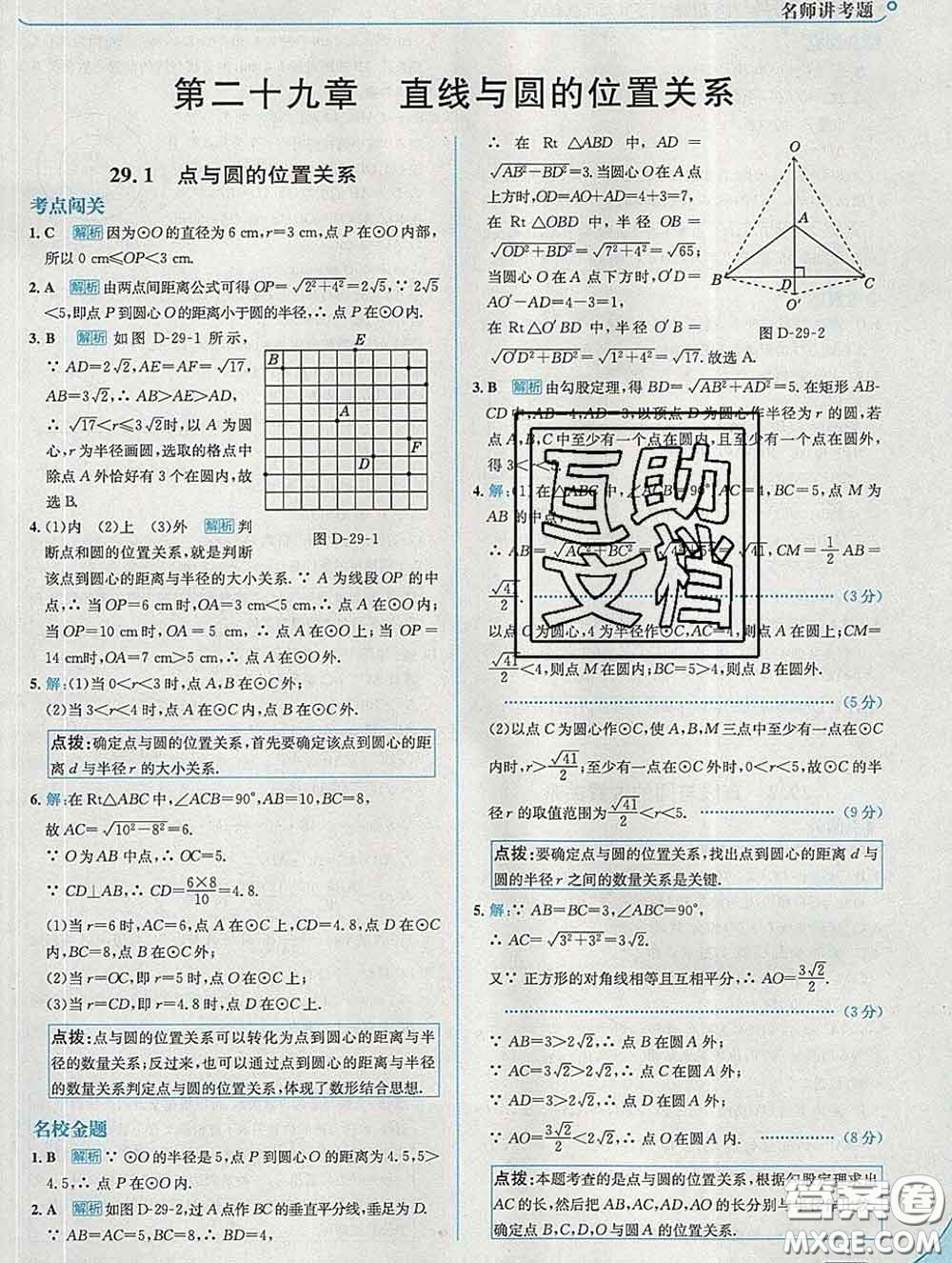 現(xiàn)代教育出版社2020新版走向中考考場九年級數(shù)學下冊冀教版答案